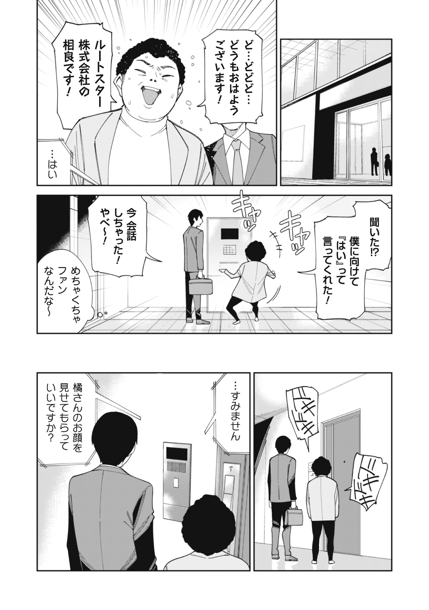 人気配信者たちのマネージャーになったら
