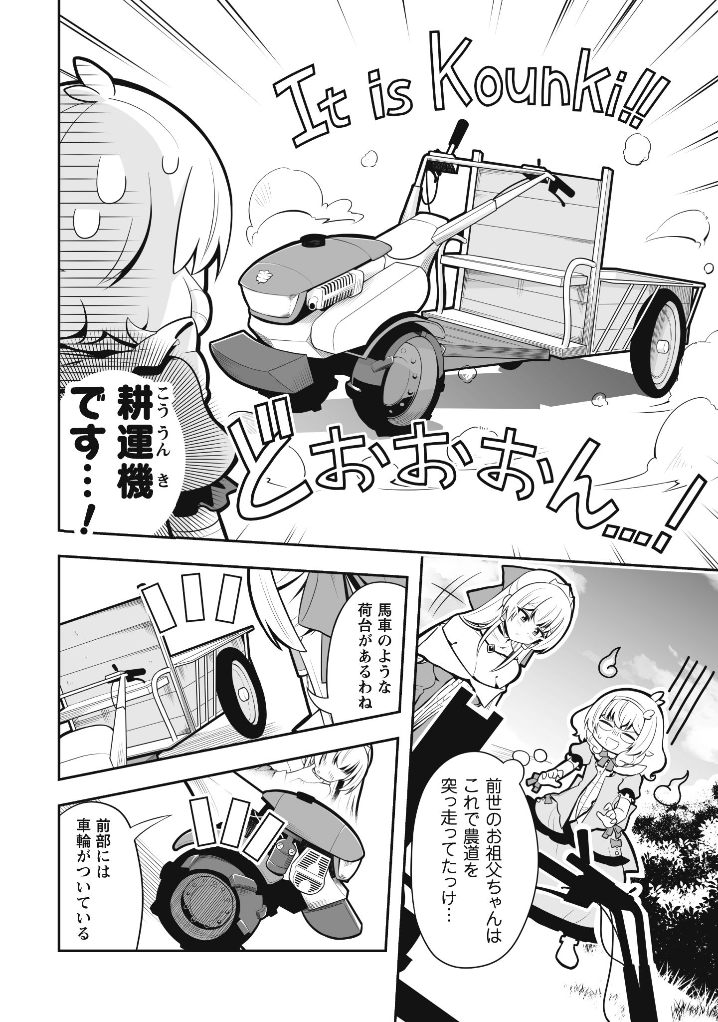 侯爵令嬢アグリ