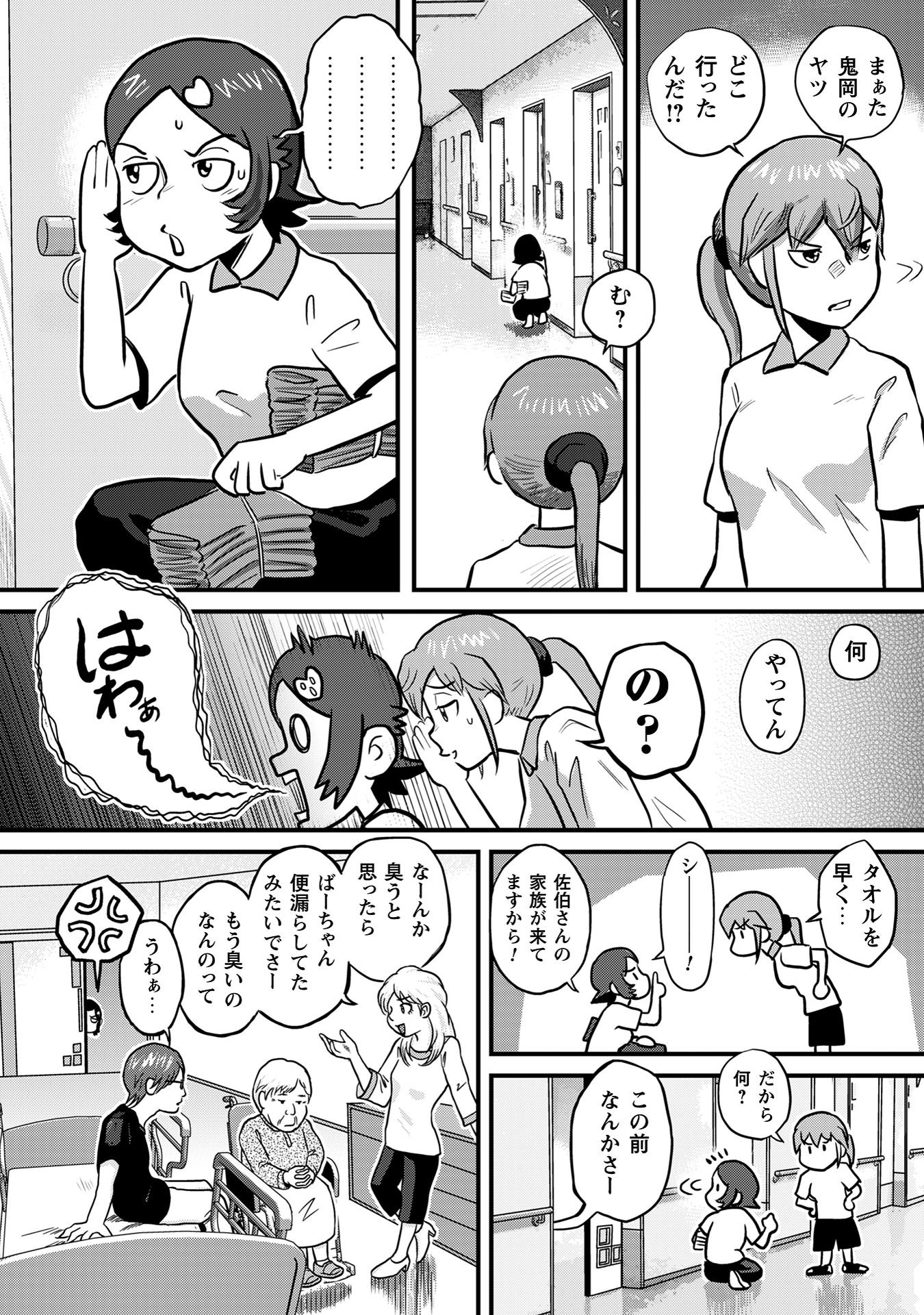 さくらと介護とオニオカメ！