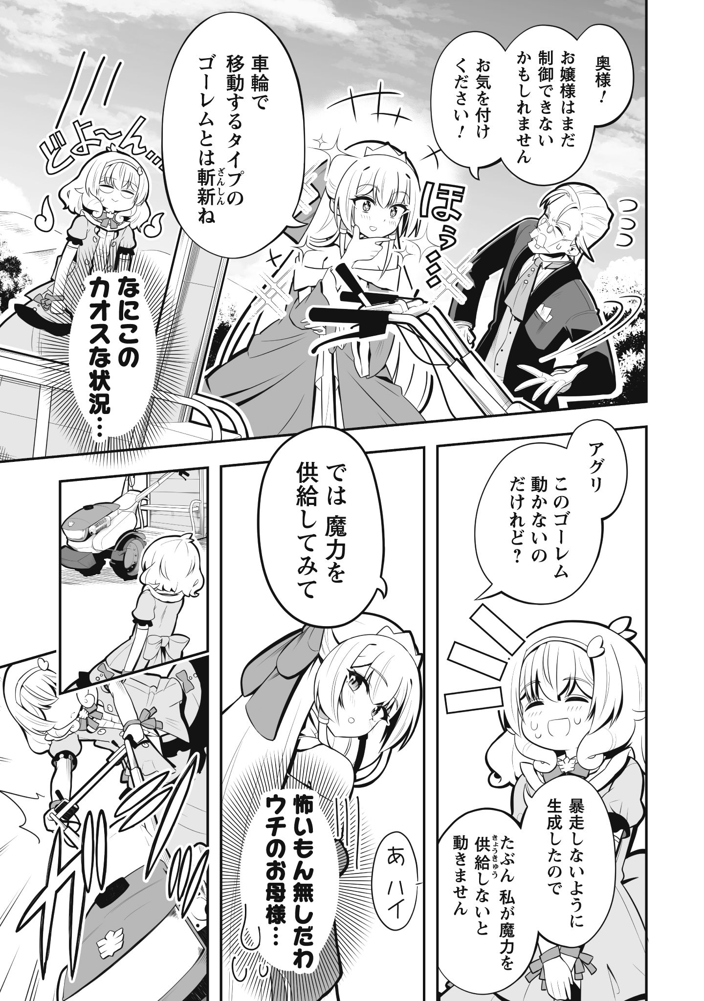 侯爵令嬢アグリ