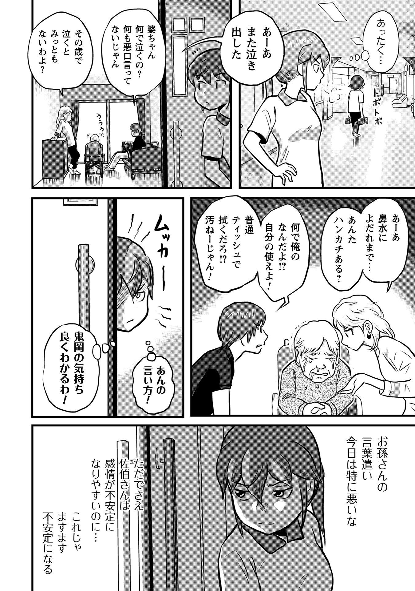 さくらと介護とオニオカメ！