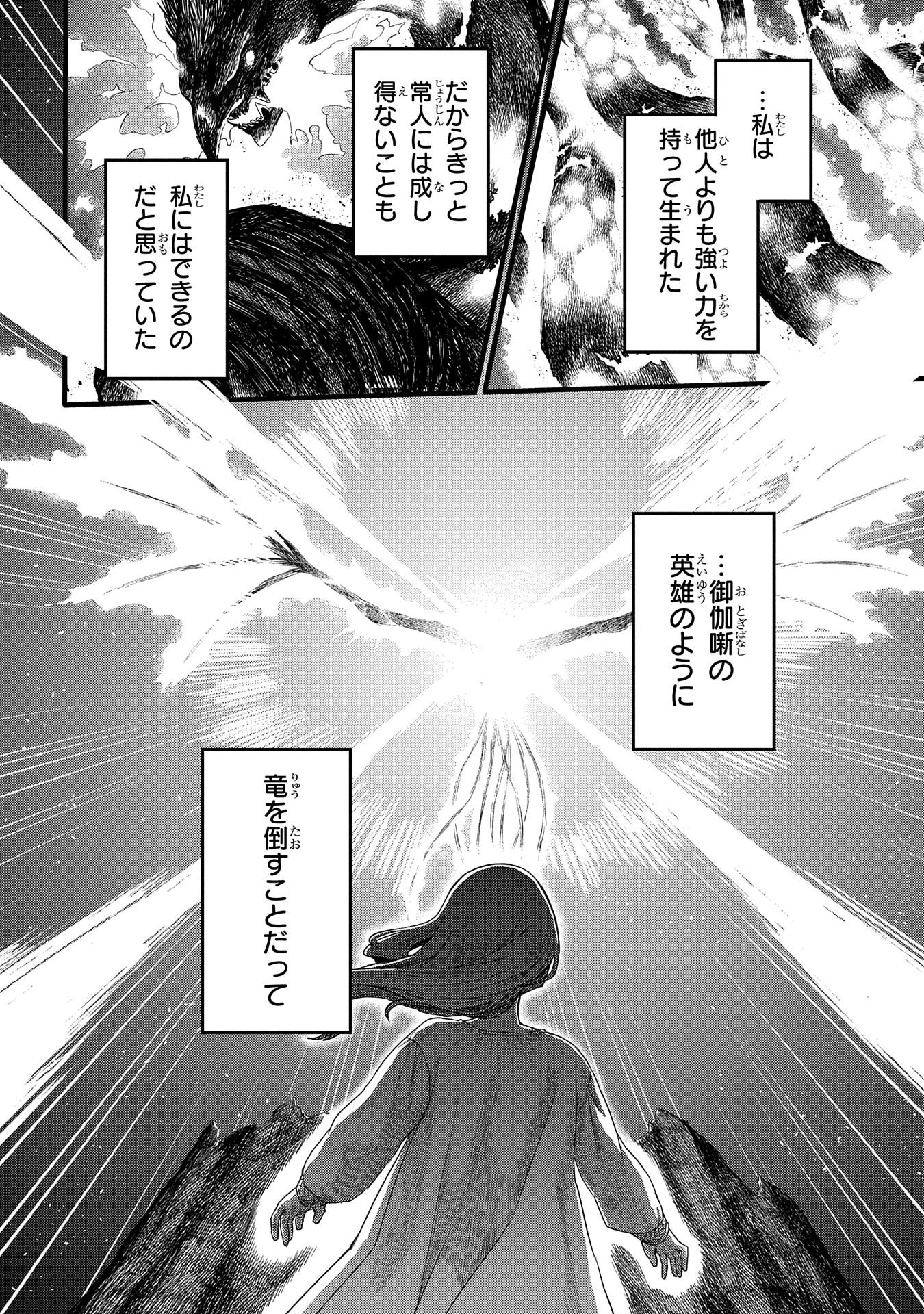 竜伐のフィエラ