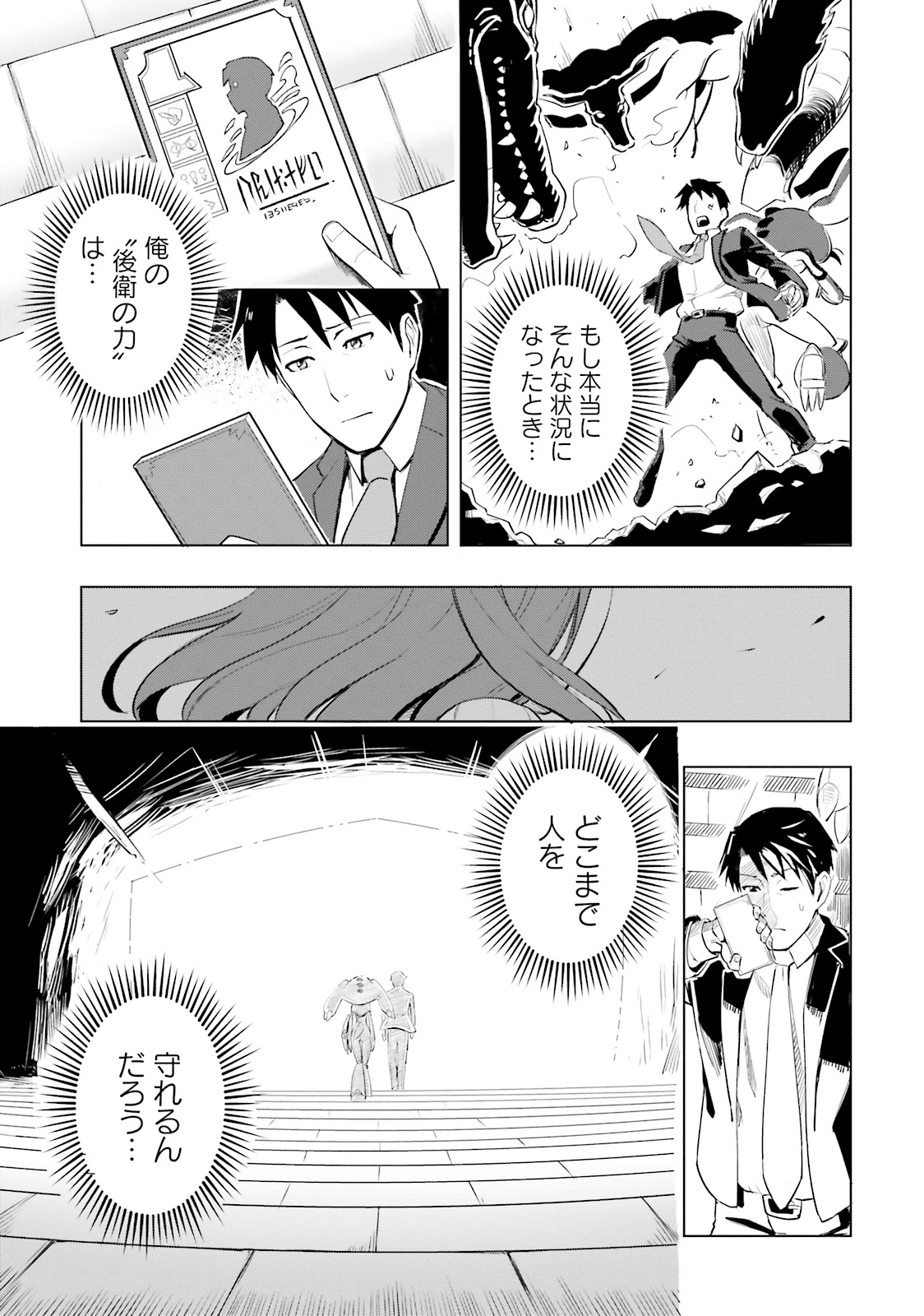 世界最強の後衛
