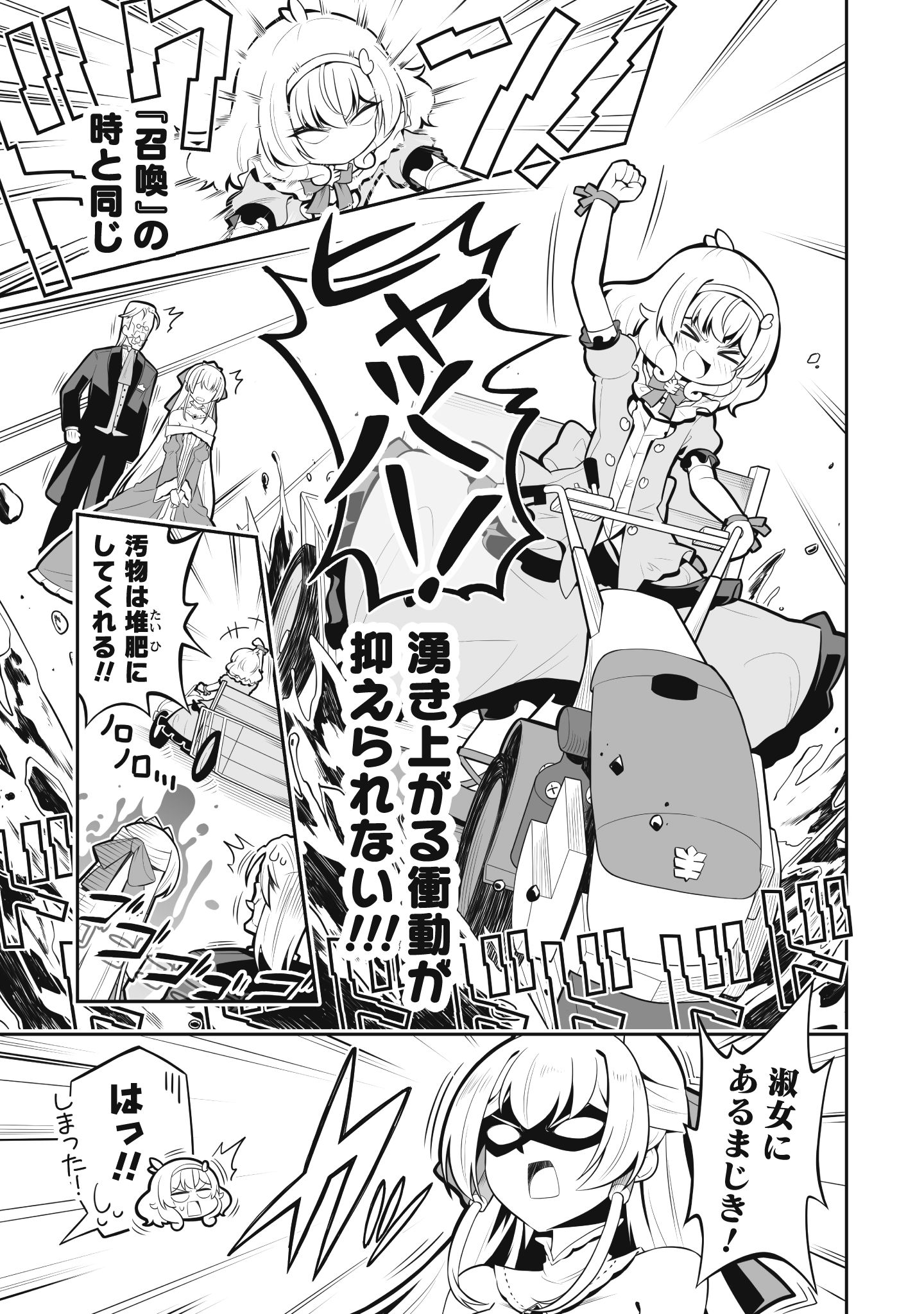 侯爵令嬢アグリ