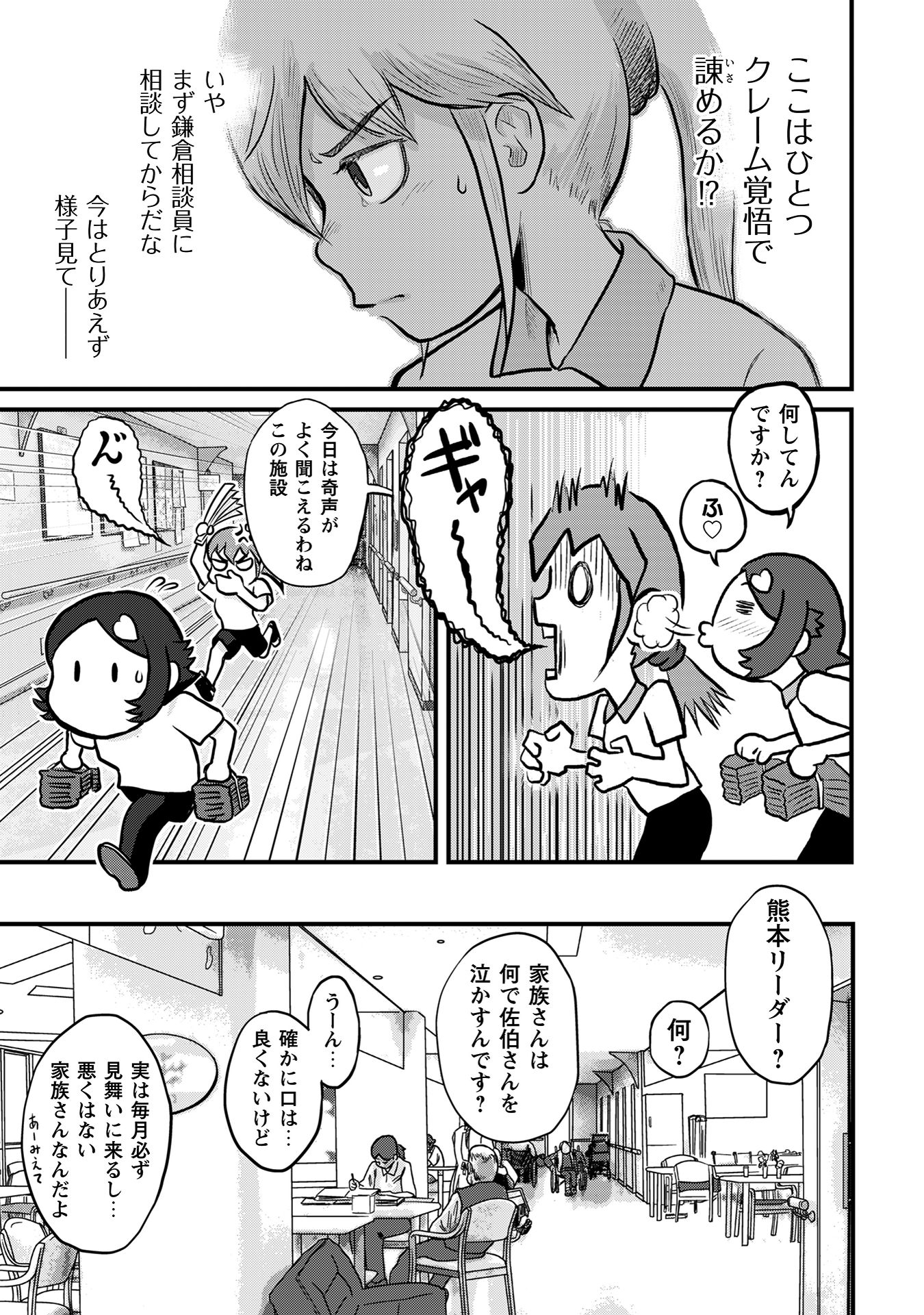 さくらと介護とオニオカメ！