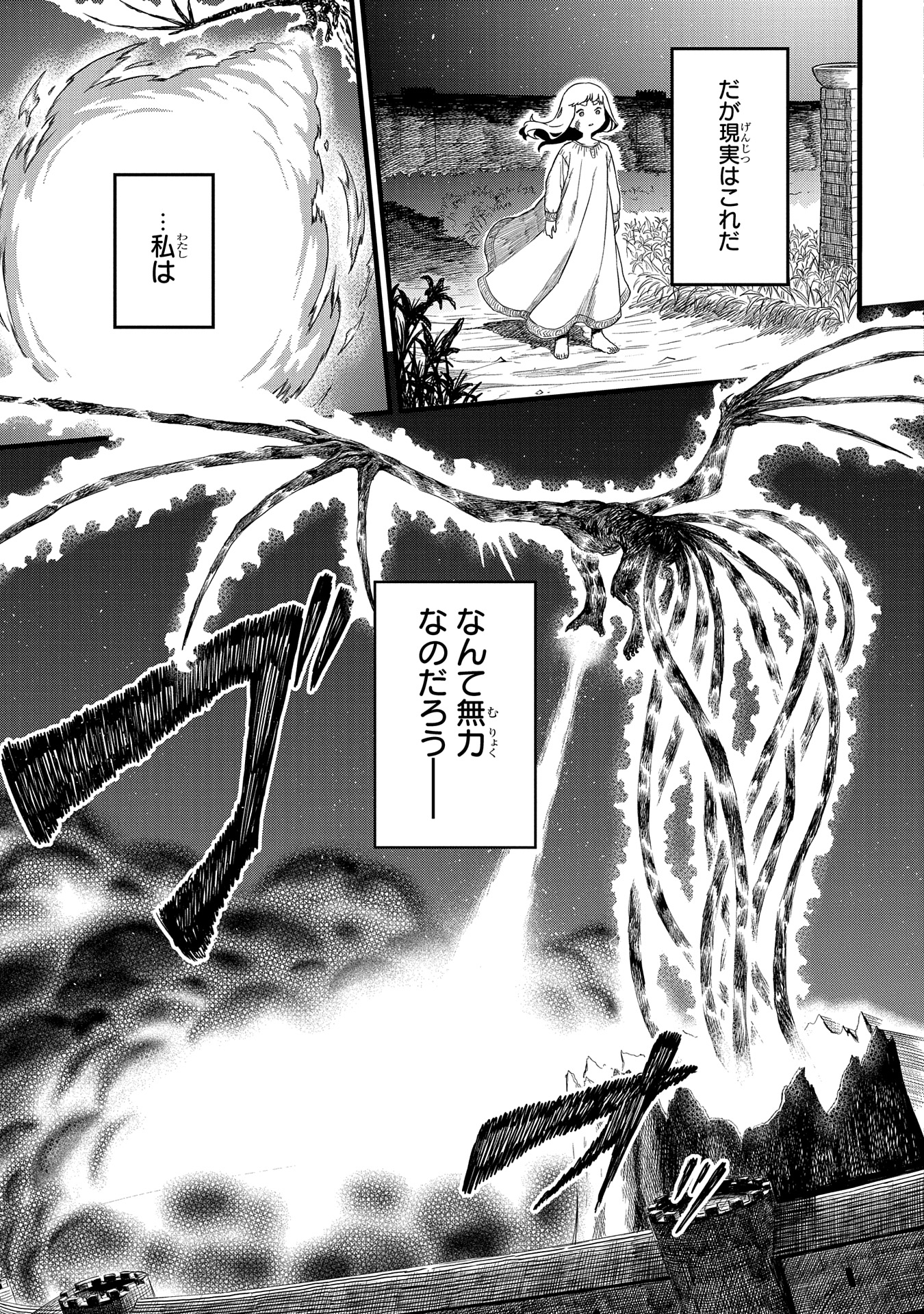 竜伐のフィエラ