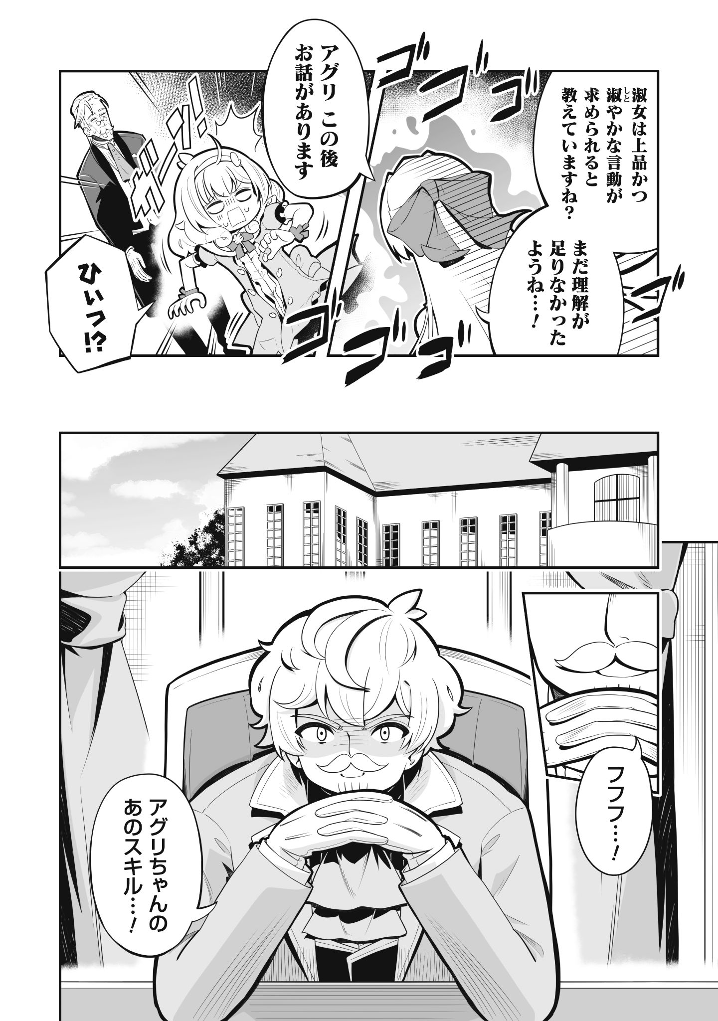 侯爵令嬢アグリ