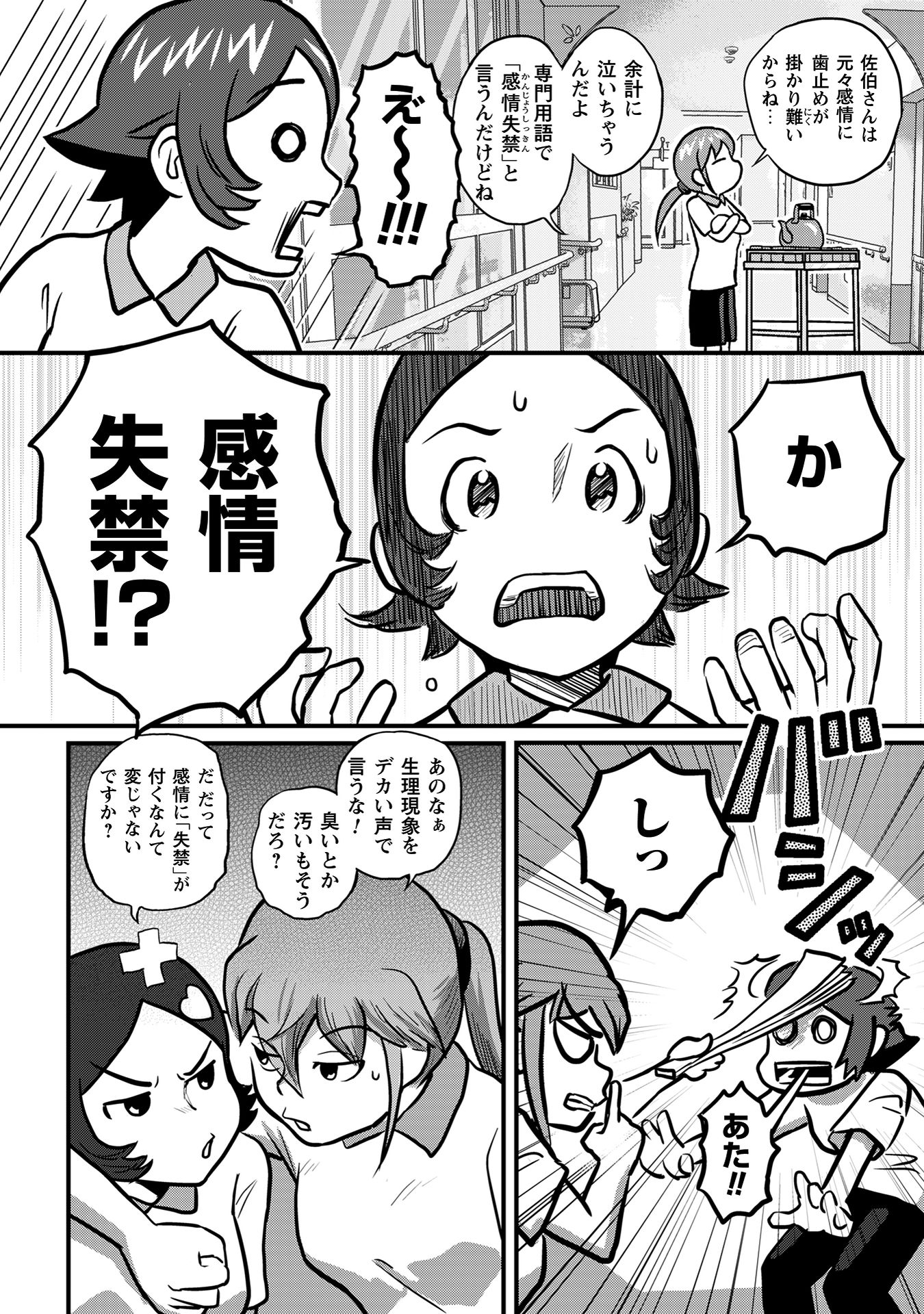 さくらと介護とオニオカメ！