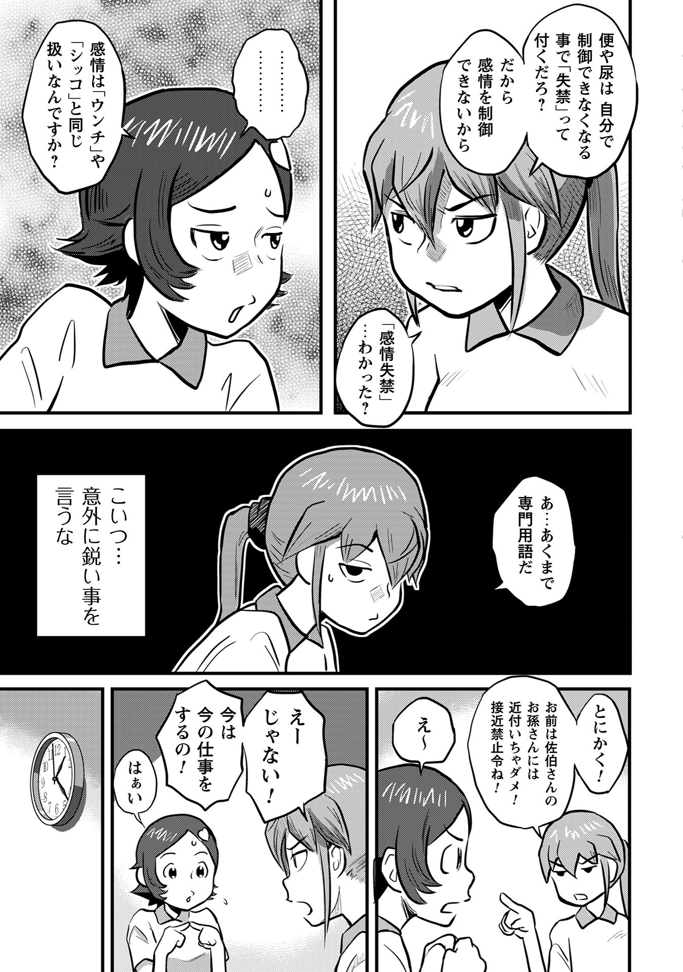 さくらと介護とオニオカメ!
