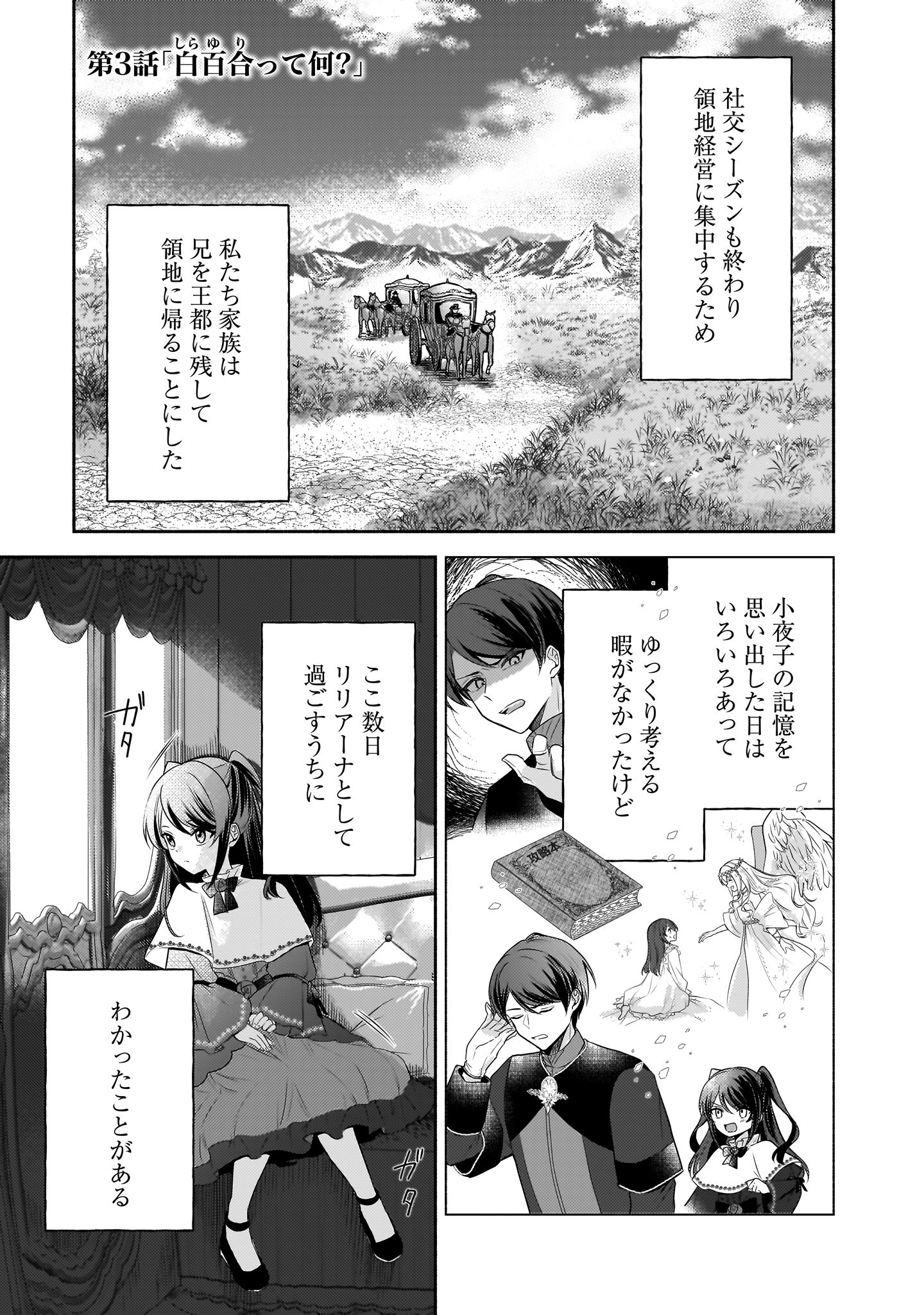 クソゲー悪役令嬢
