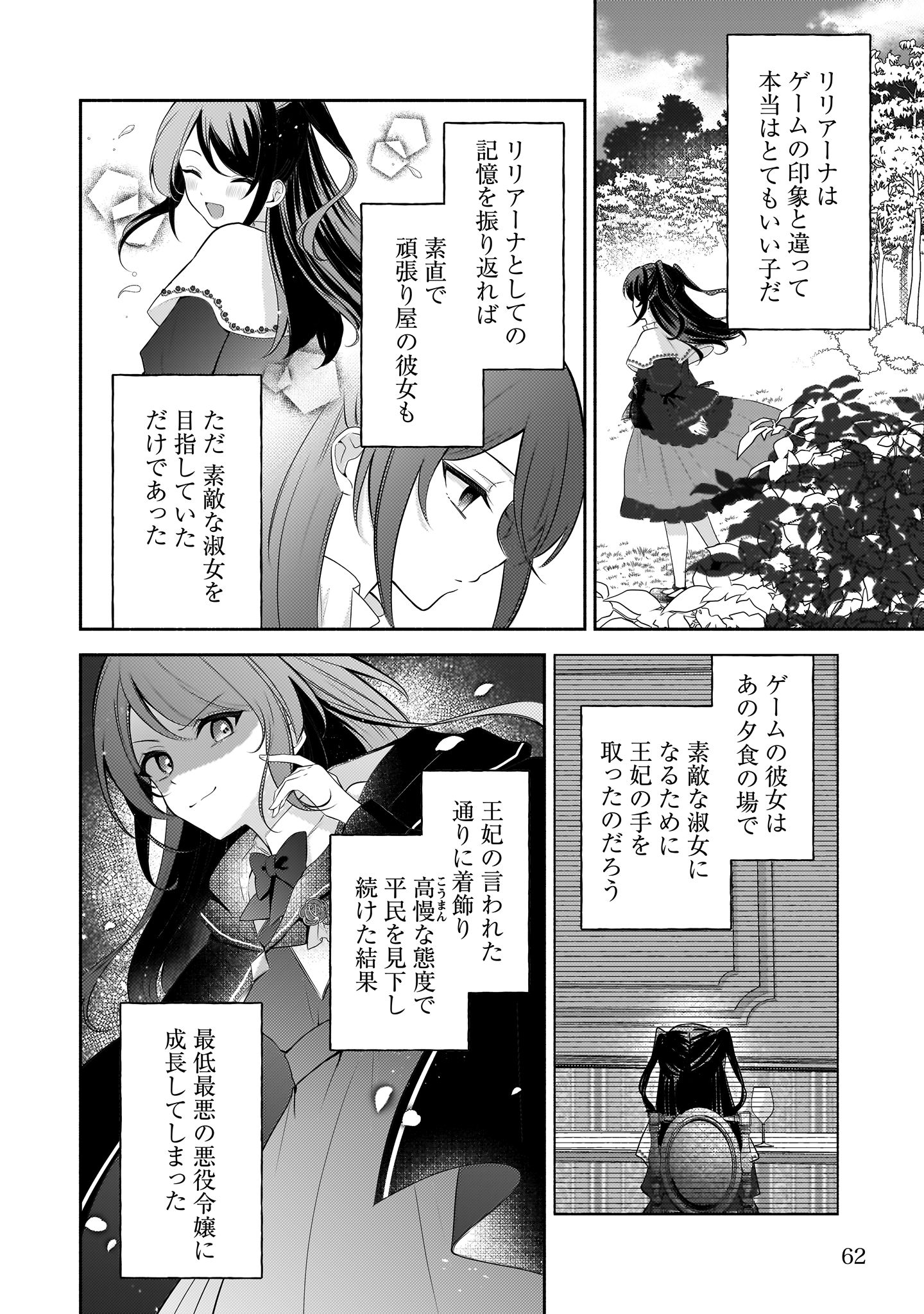 クソゲー悪役令嬢
