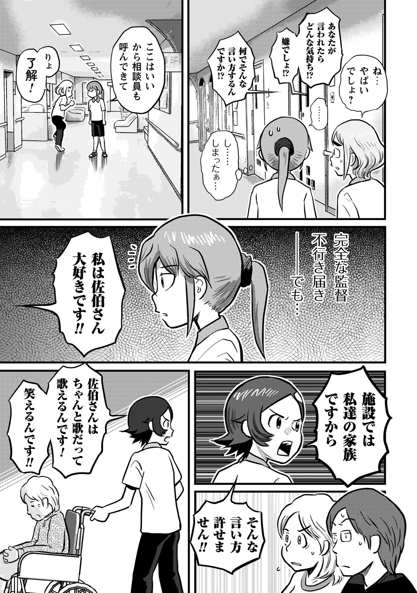 さくらと介護とオニオカメ!