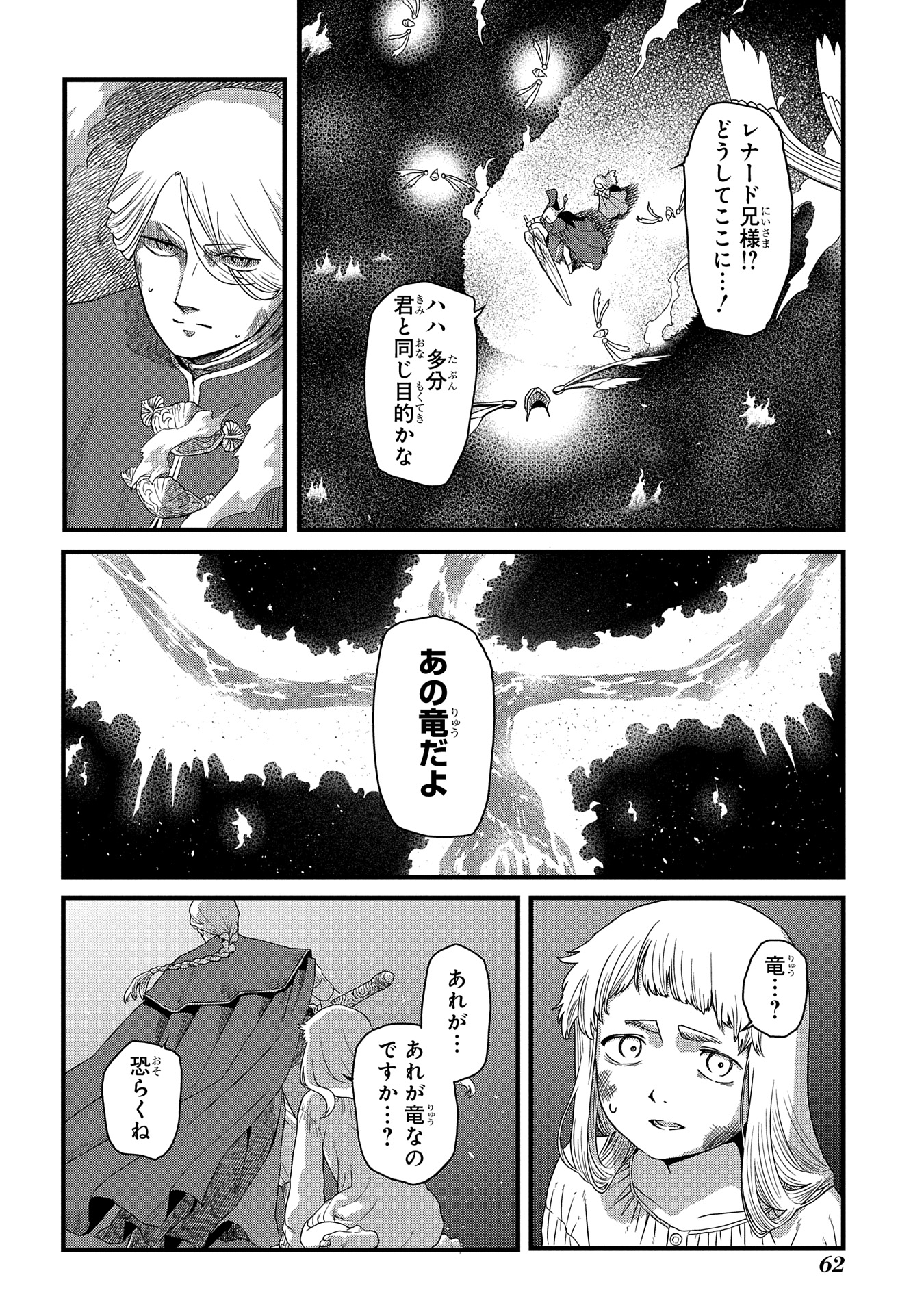 竜伐のフィエラ