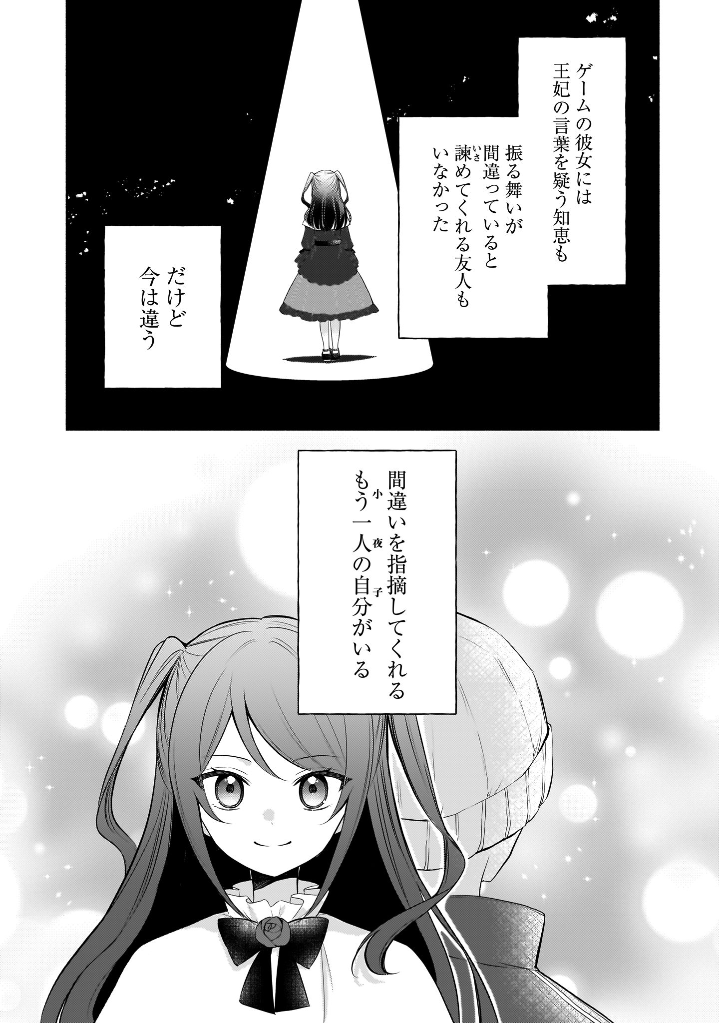 クソゲー悪役令嬢