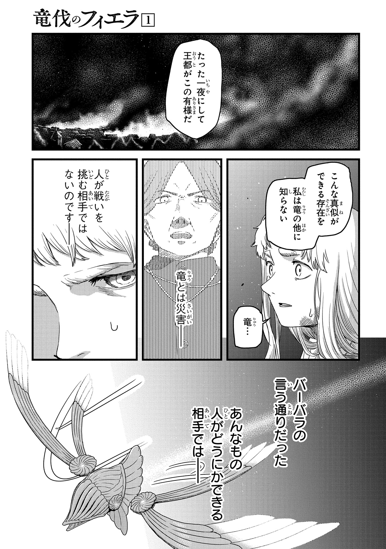 竜伐のフィエラ