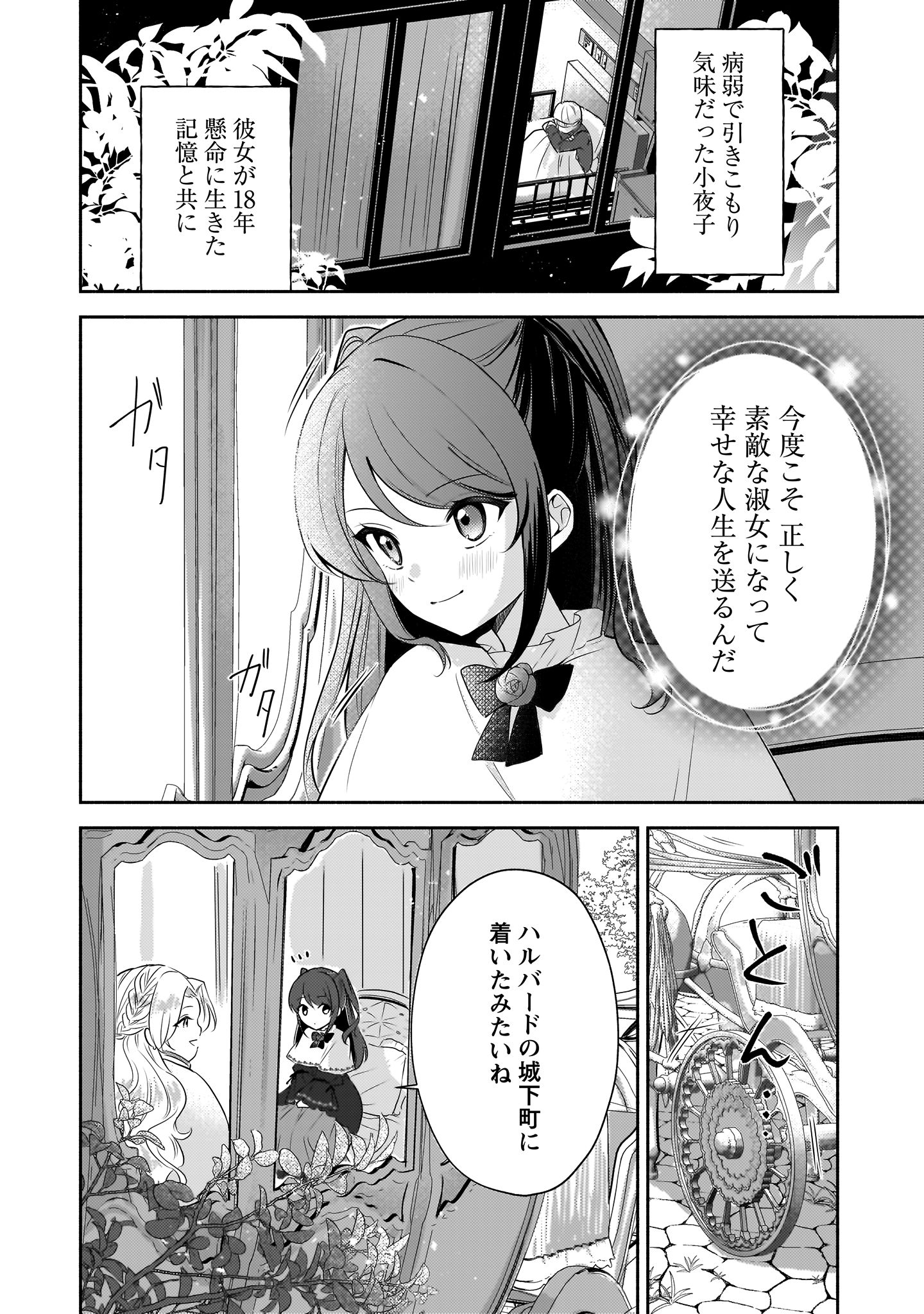 クソゲー悪役令嬢