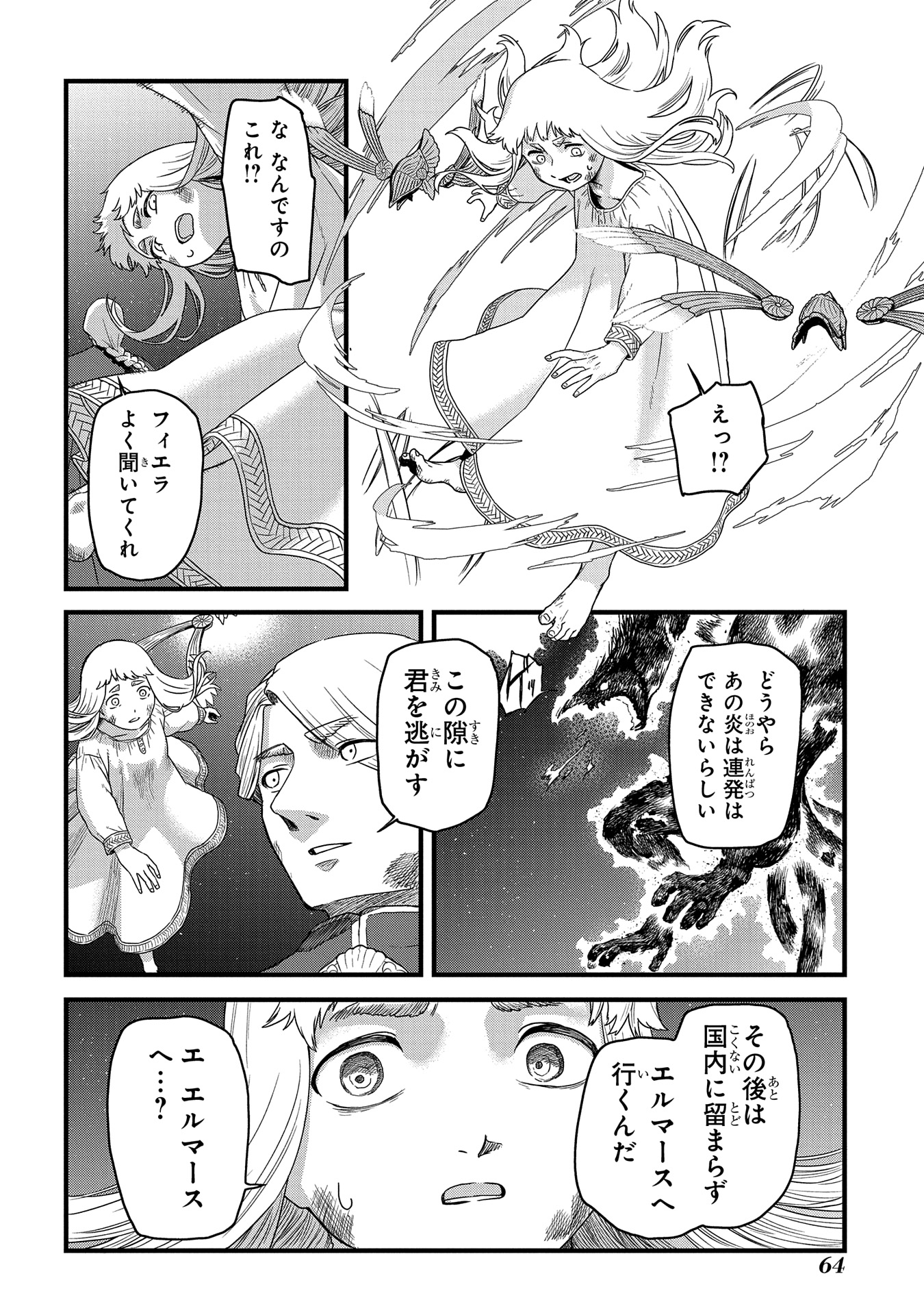 竜伐のフィエラ