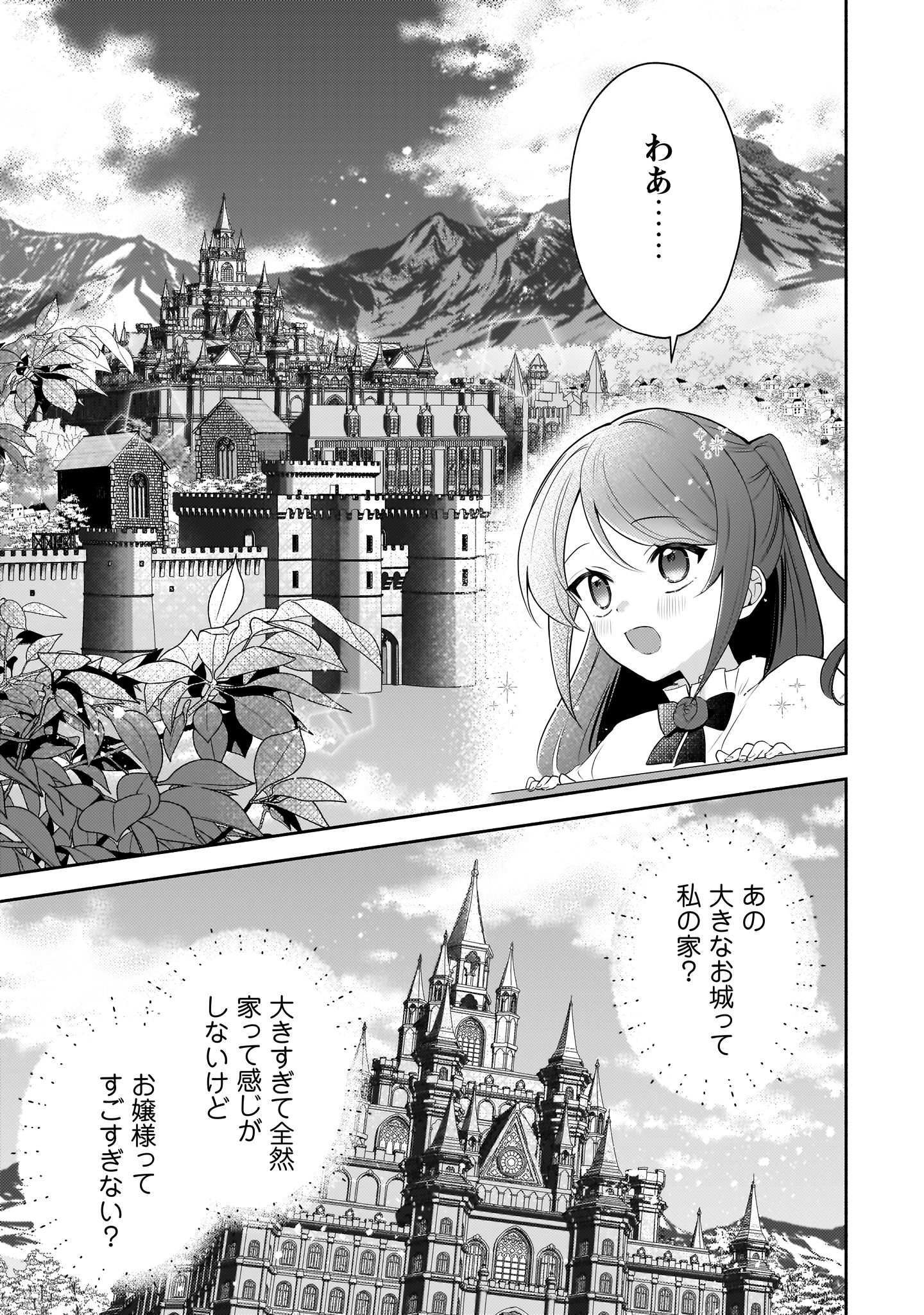 クソゲー悪役令嬢