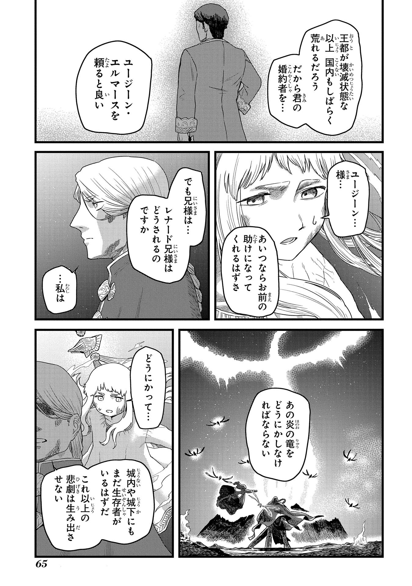 竜伐のフィエラ
