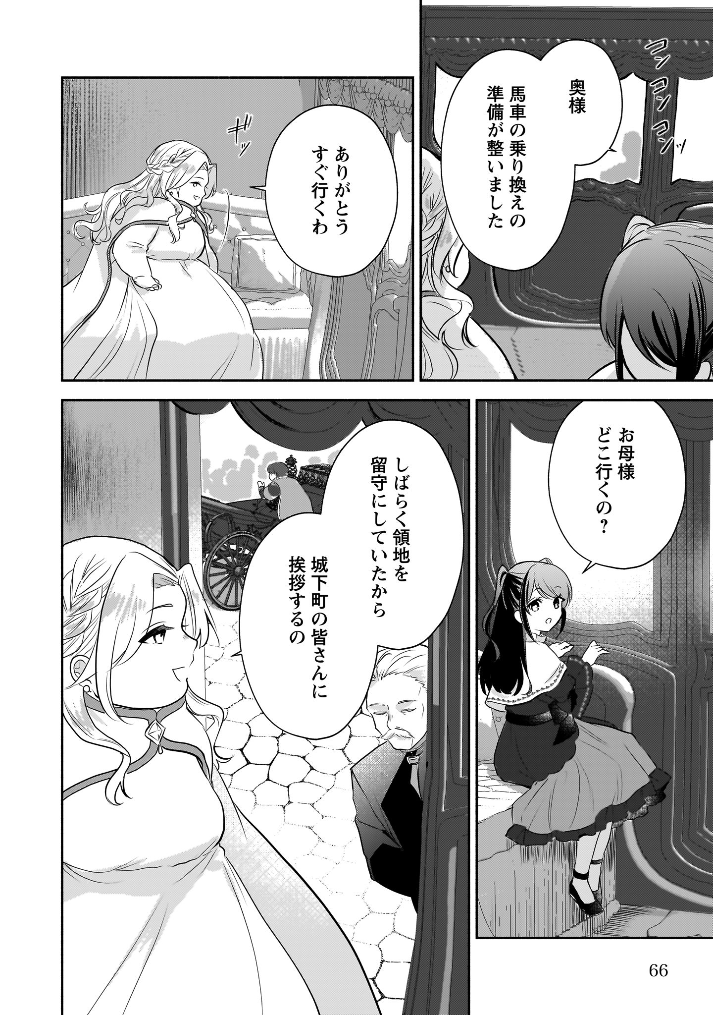 クソゲー悪役令嬢