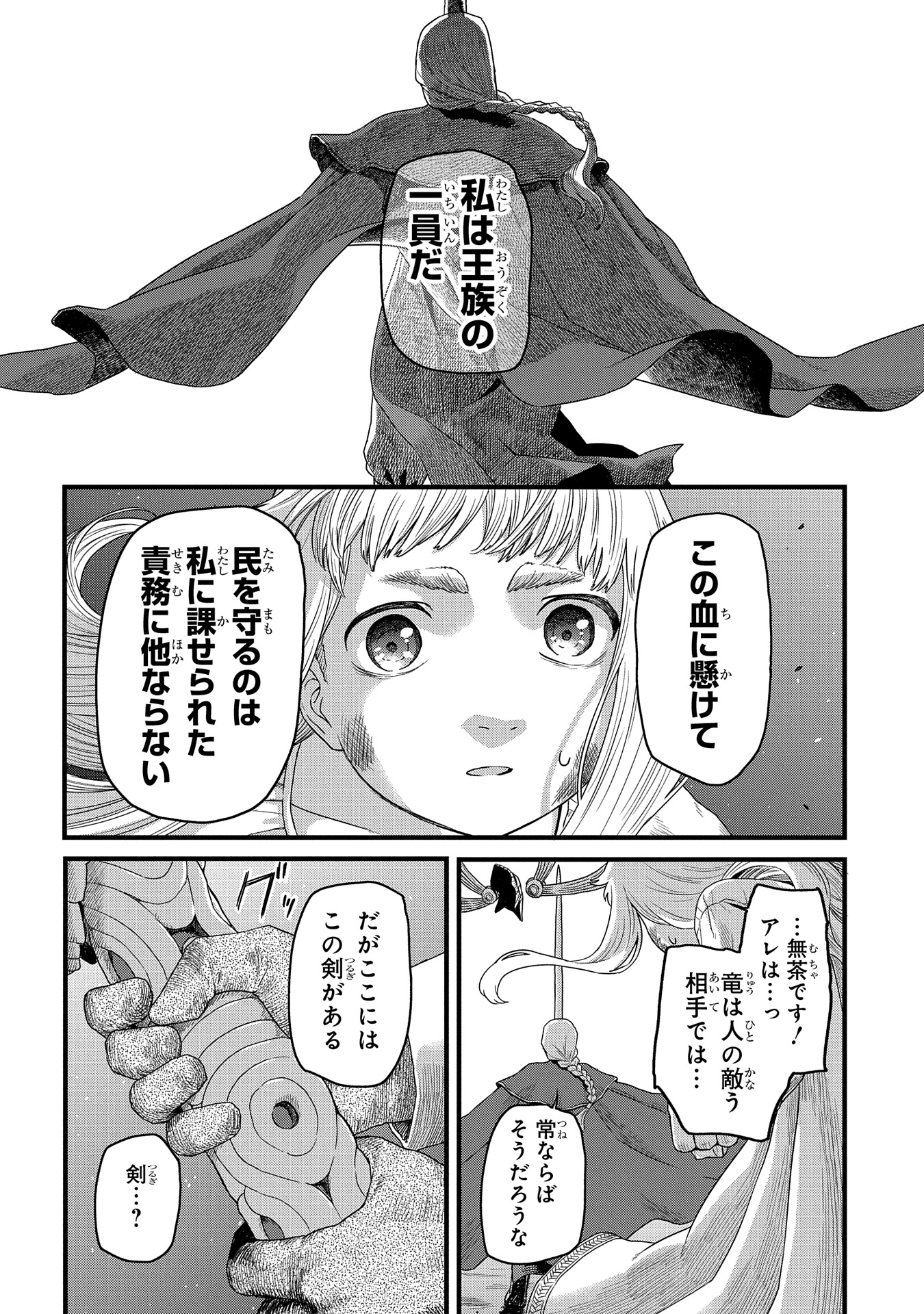 竜伐のフィエラ