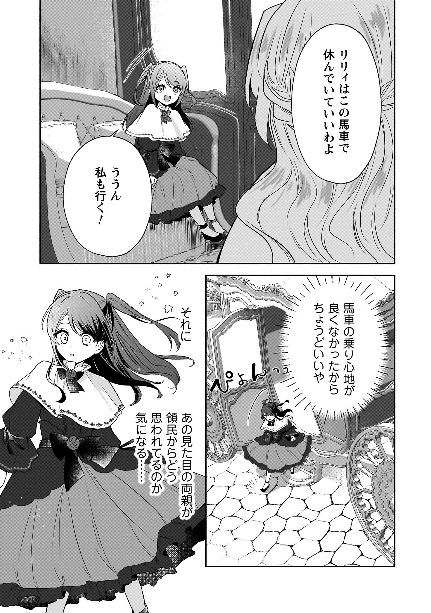 クソゲー悪役令嬢
