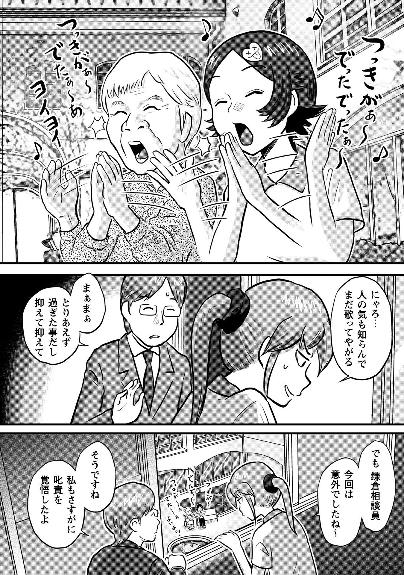 さくらと介護とオニオカメ!