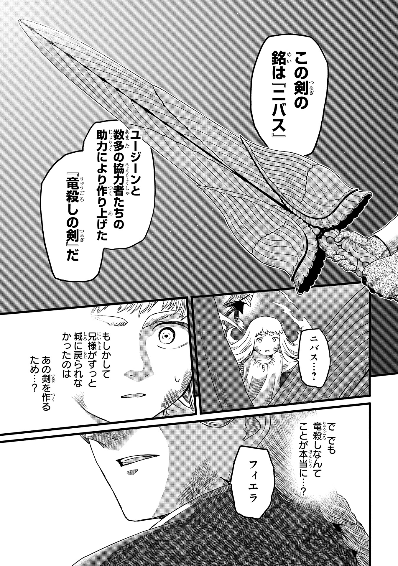 竜伐のフィエラ