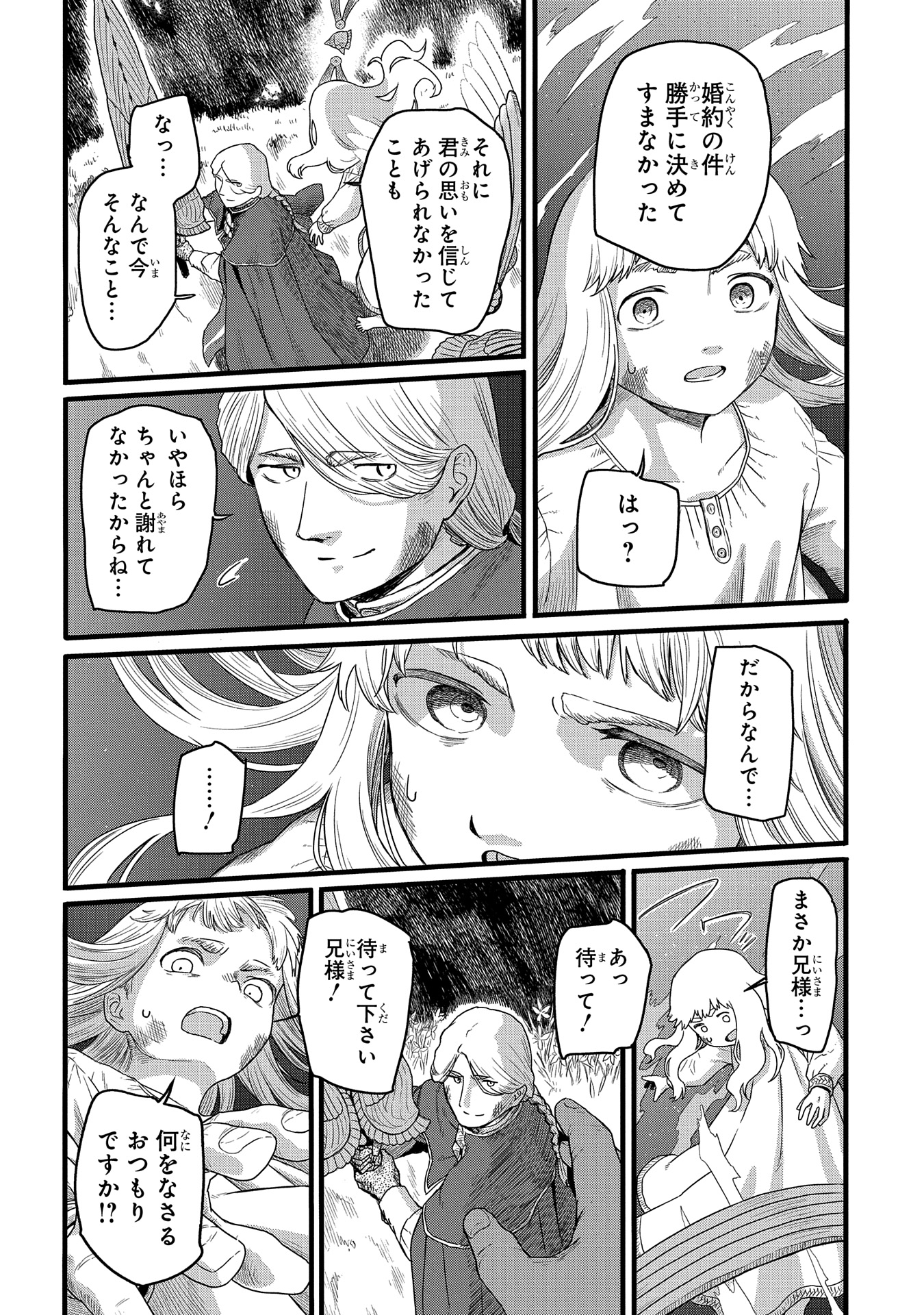 竜伐のフィエラ