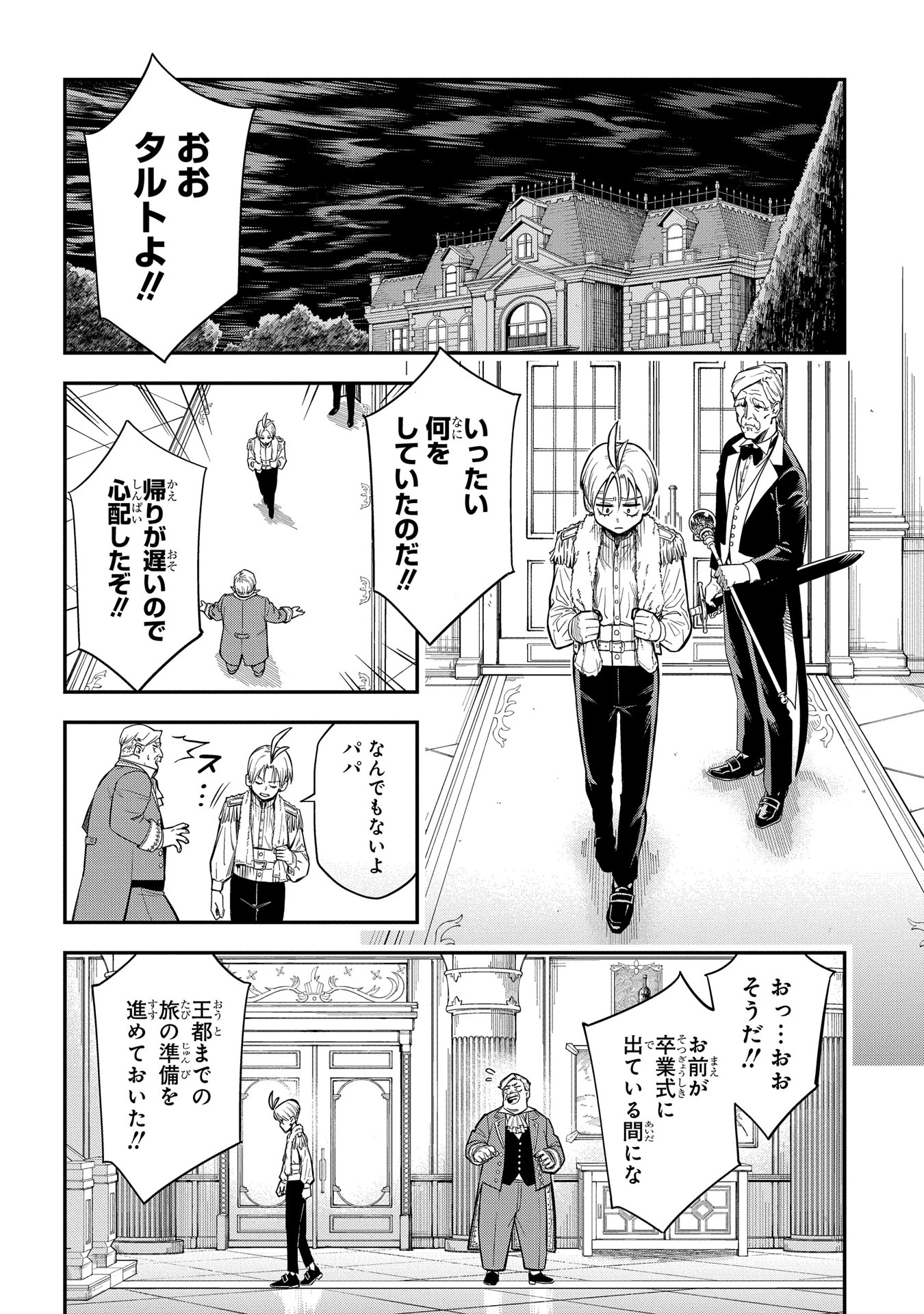 かませ犬の王冠
