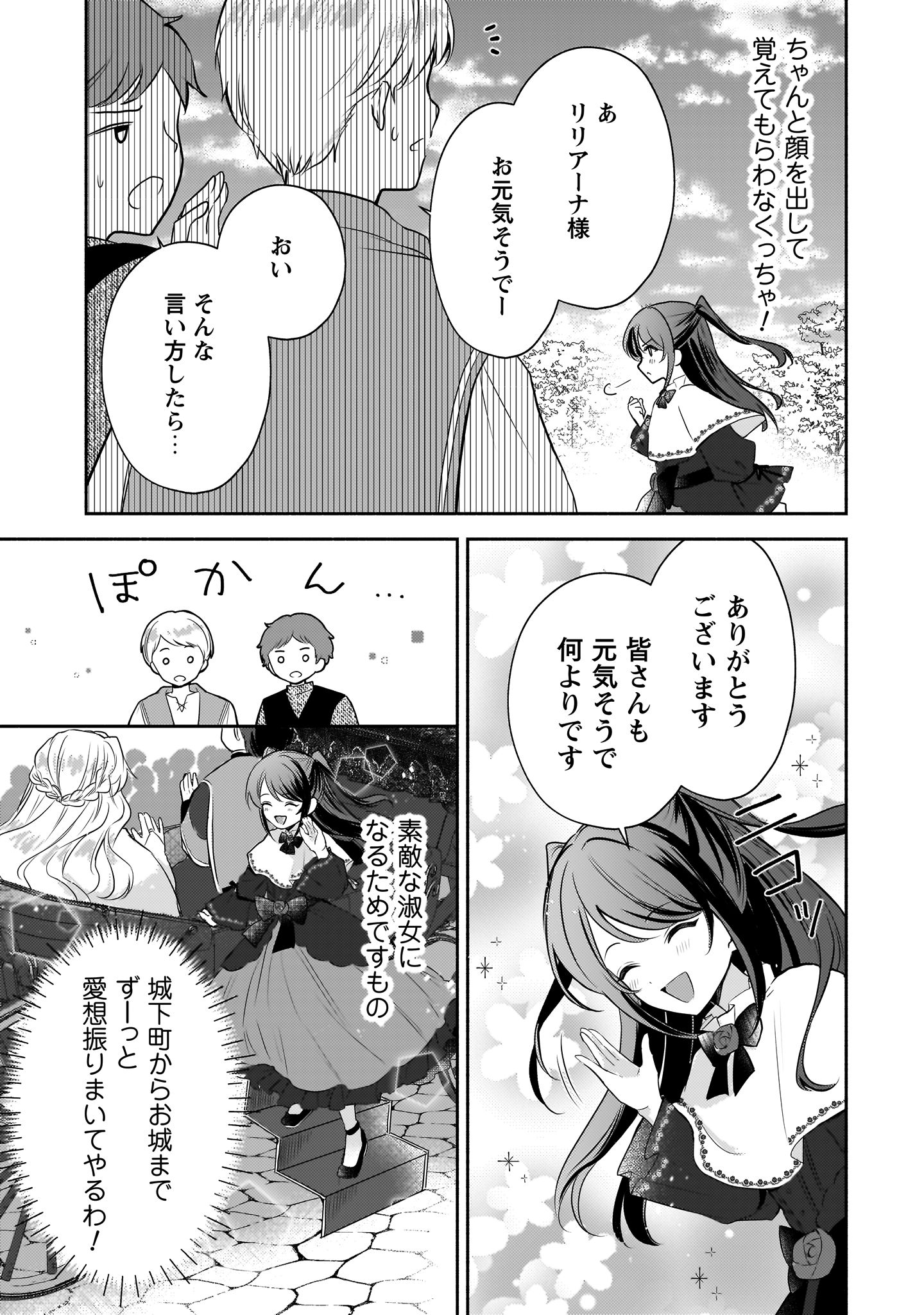 クソゲー悪役令嬢
