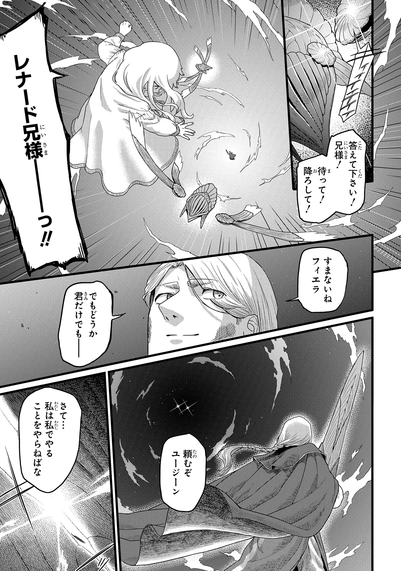 竜伐のフィエラ