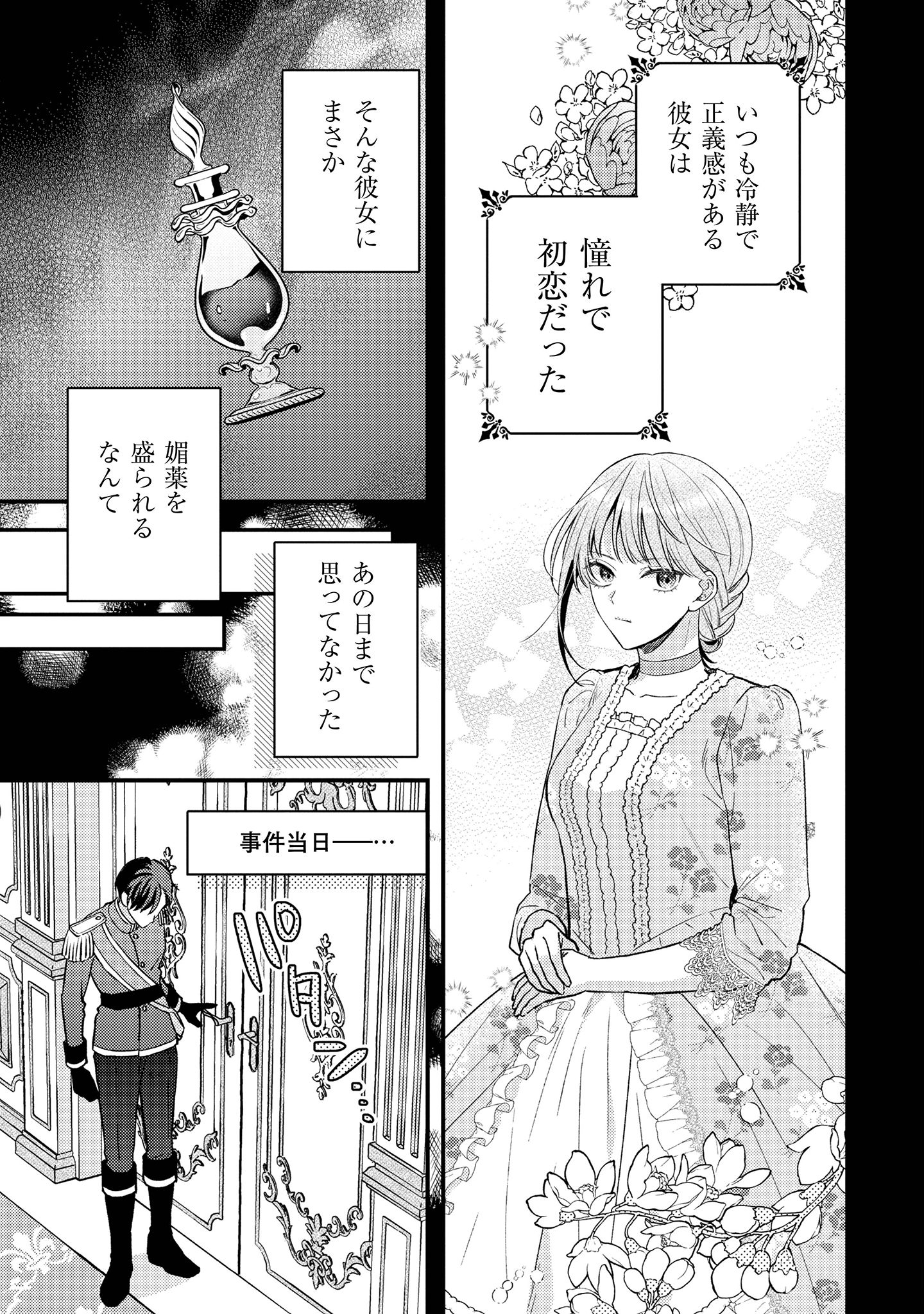 媚薬を盛った