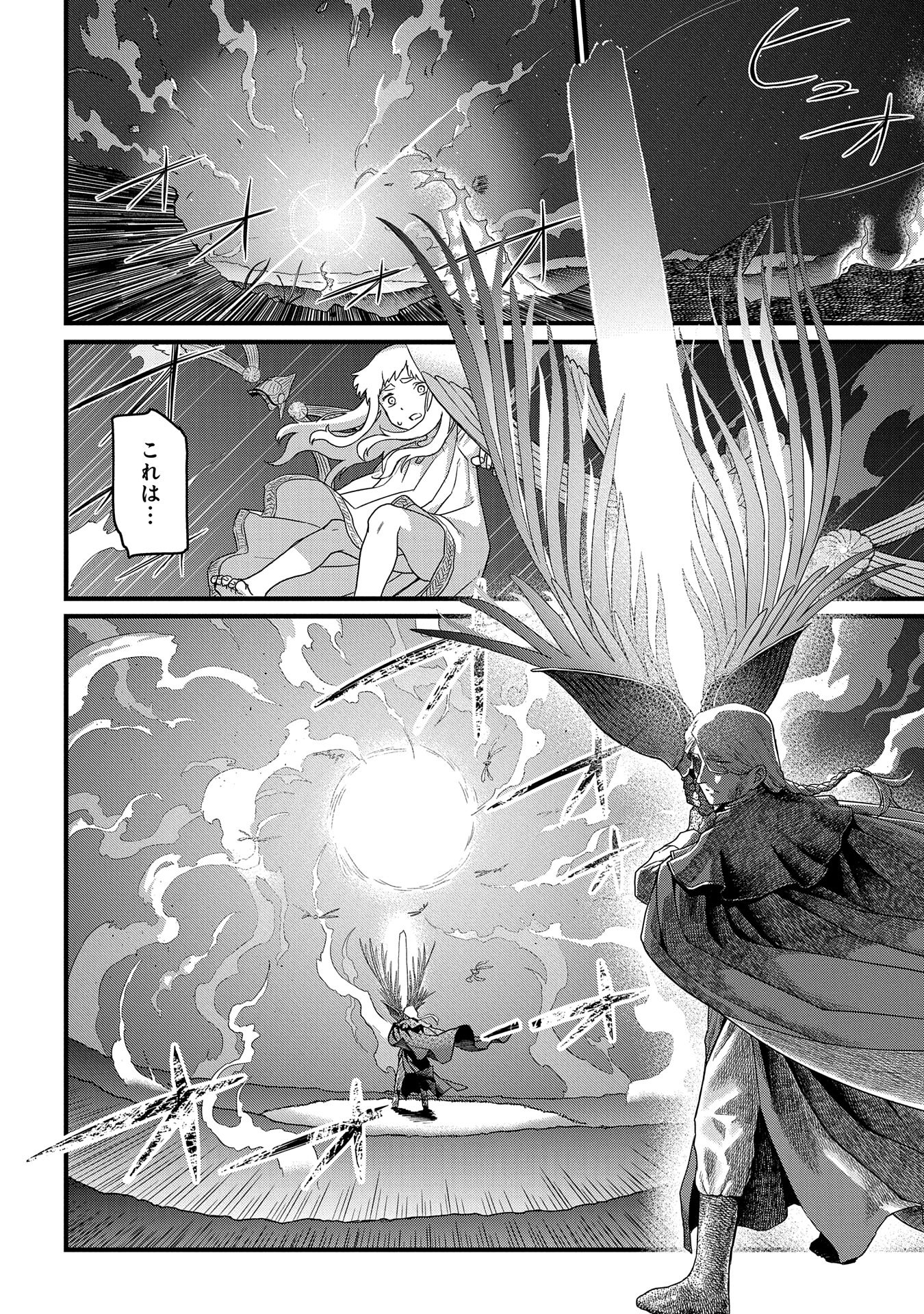 竜伐のフィエラ