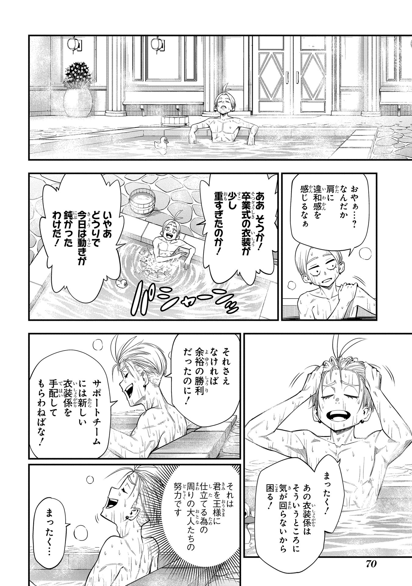 かませ犬の王冠