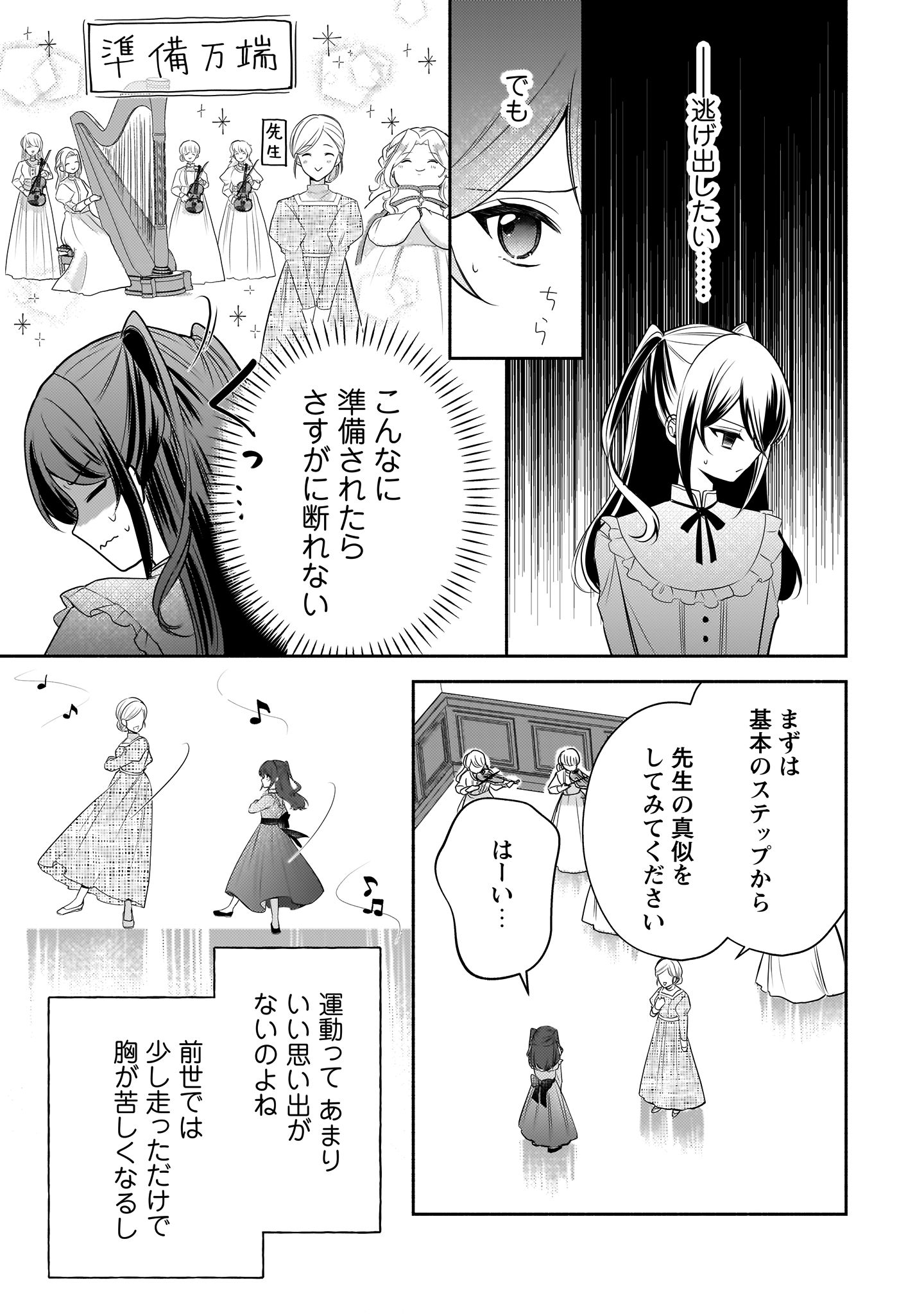 クソゲー悪役令嬢