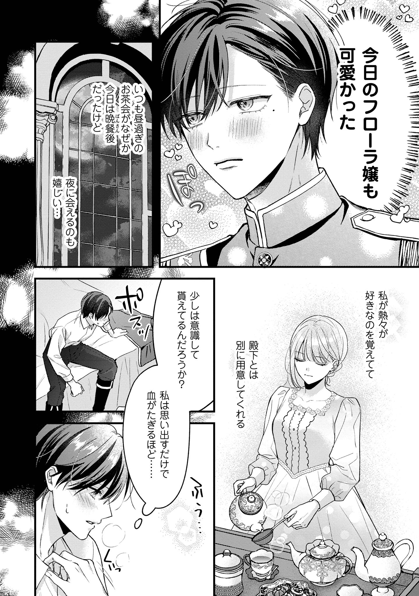 媚薬を盛った