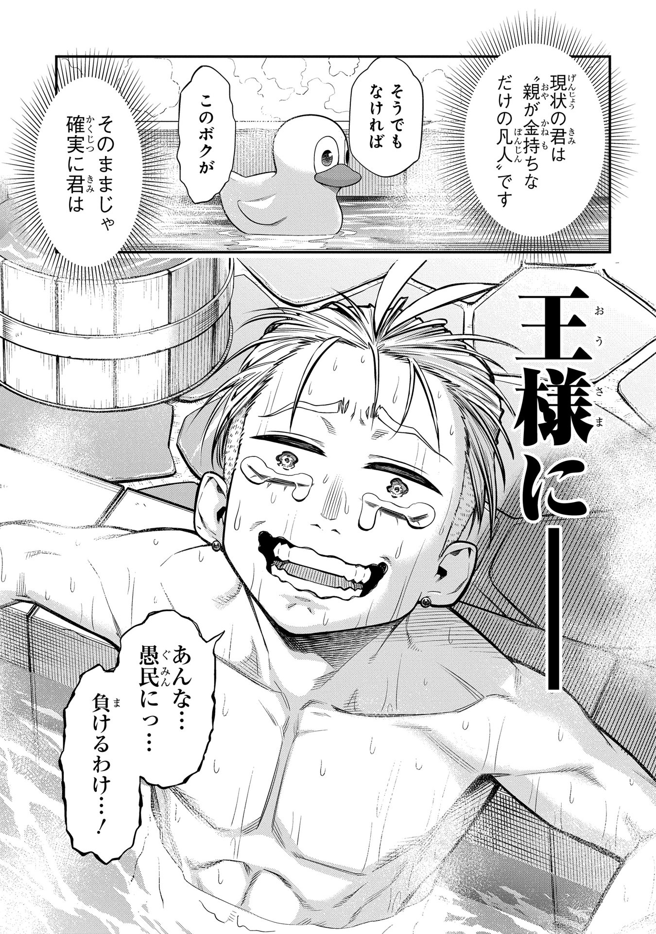 かませ犬の王冠