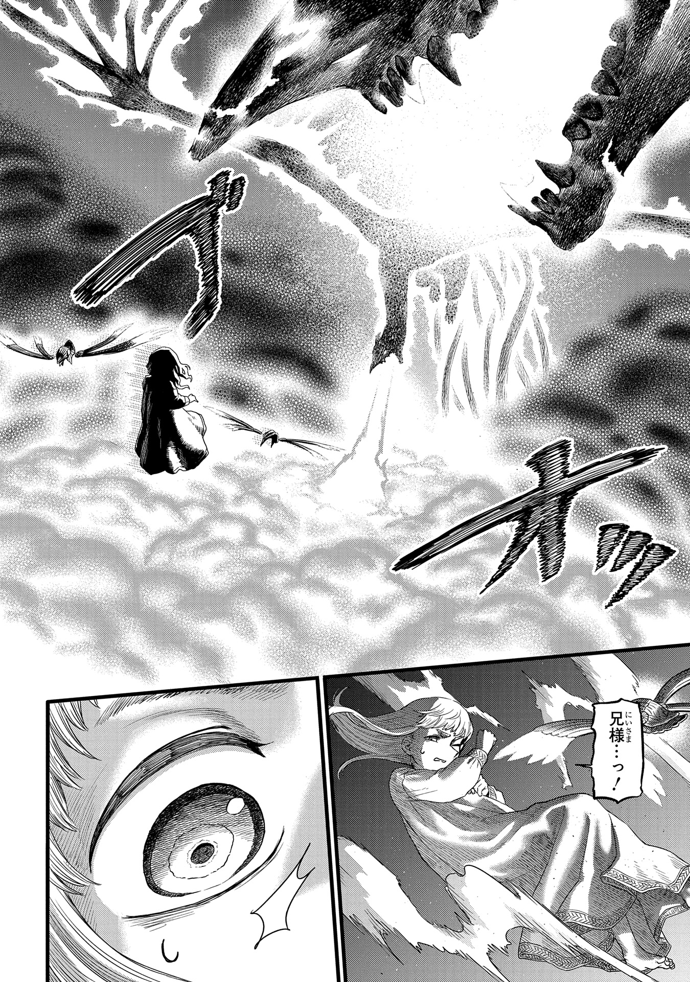 竜伐のフィエラ