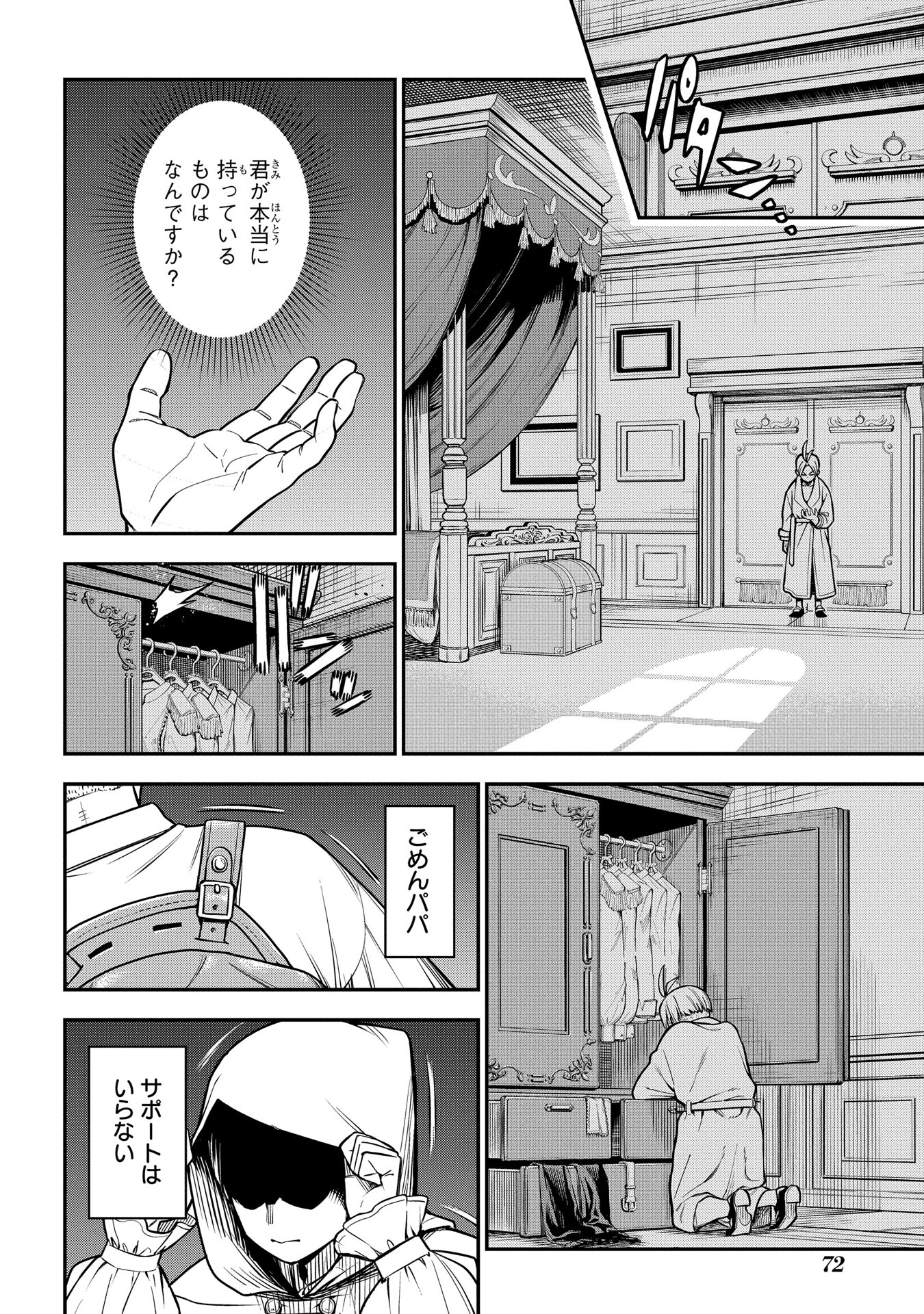かませ犬の王冠