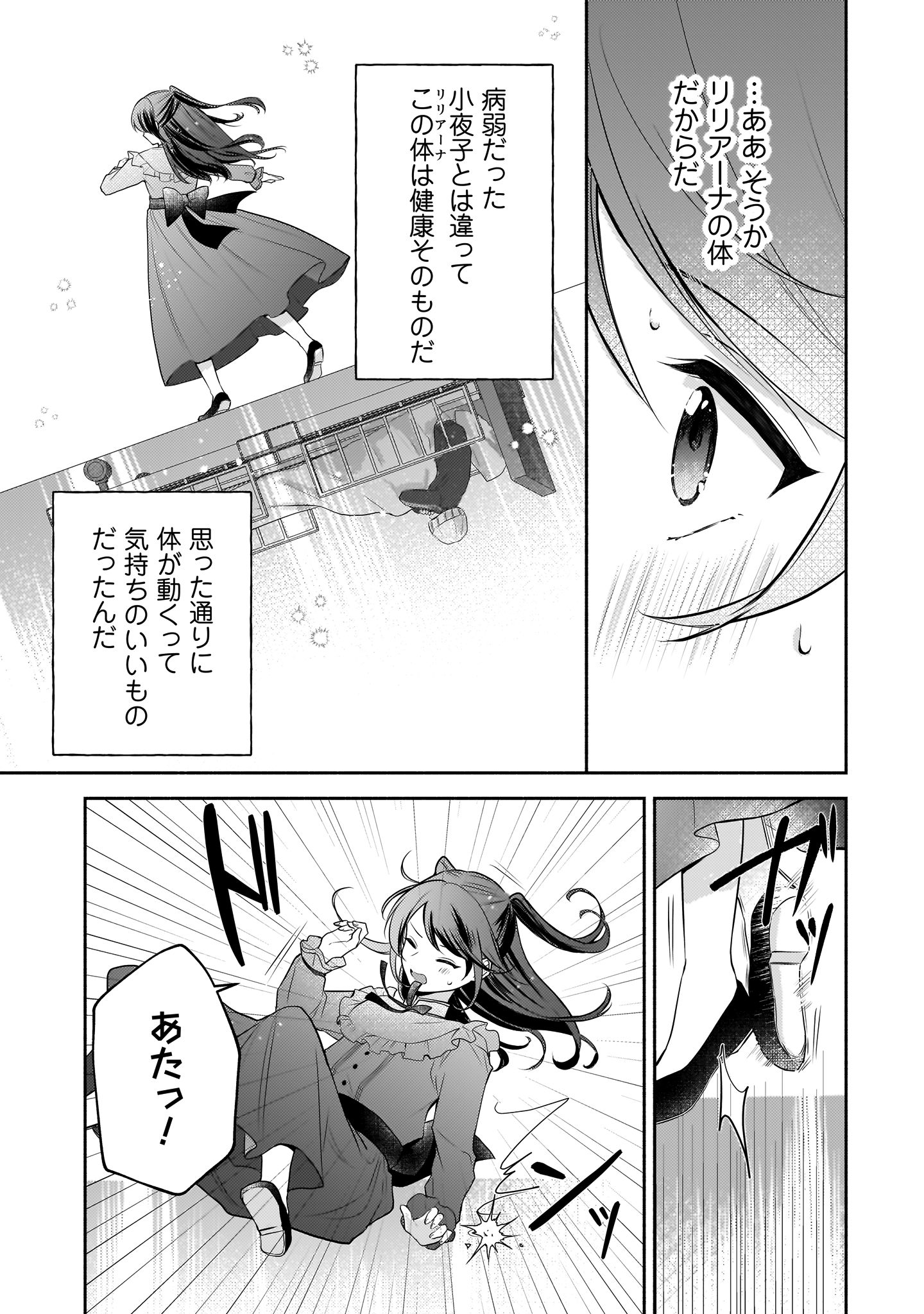 クソゲー悪役令嬢