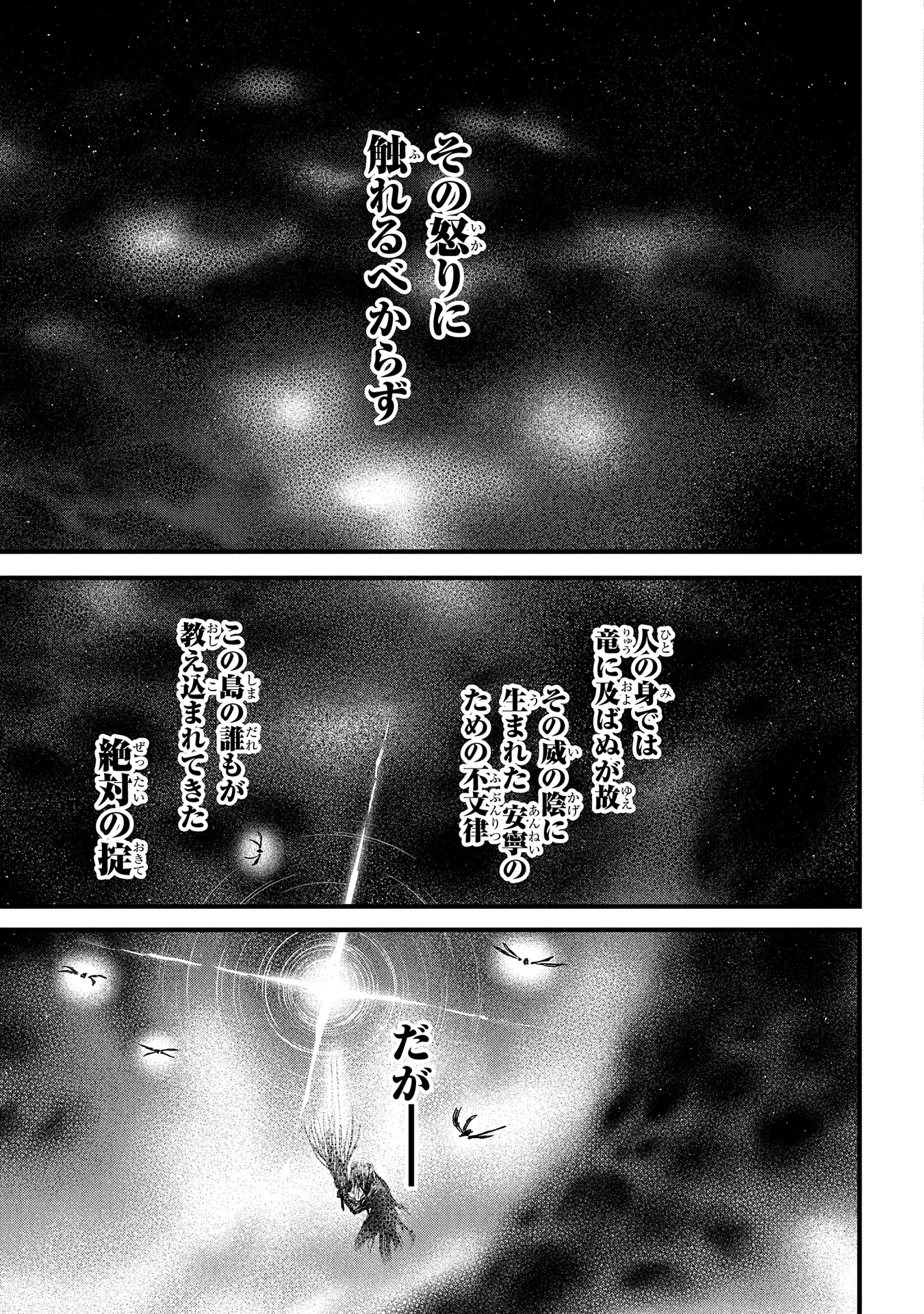竜伐のフィエラ