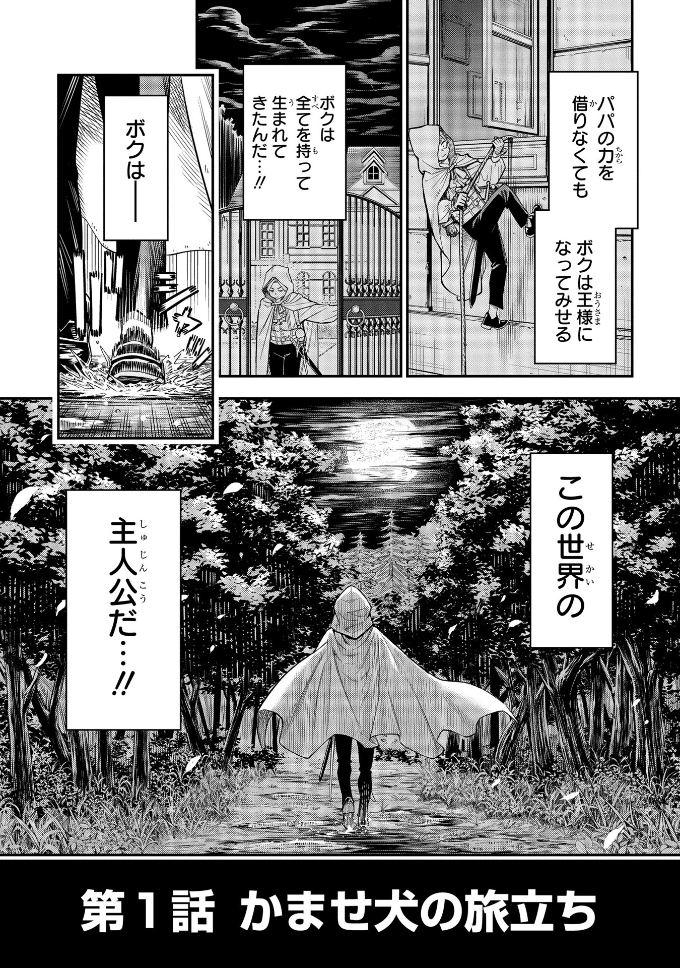 かませ犬の王冠