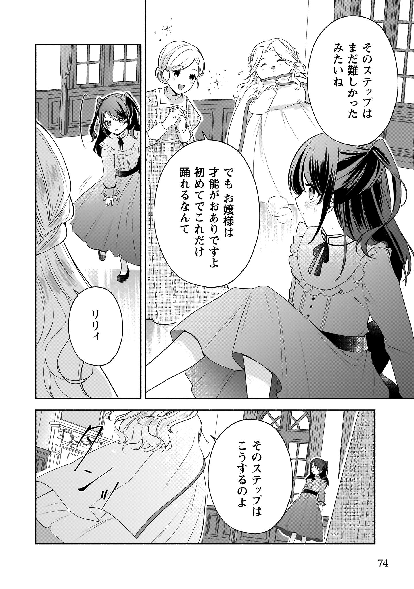 クソゲー悪役令嬢