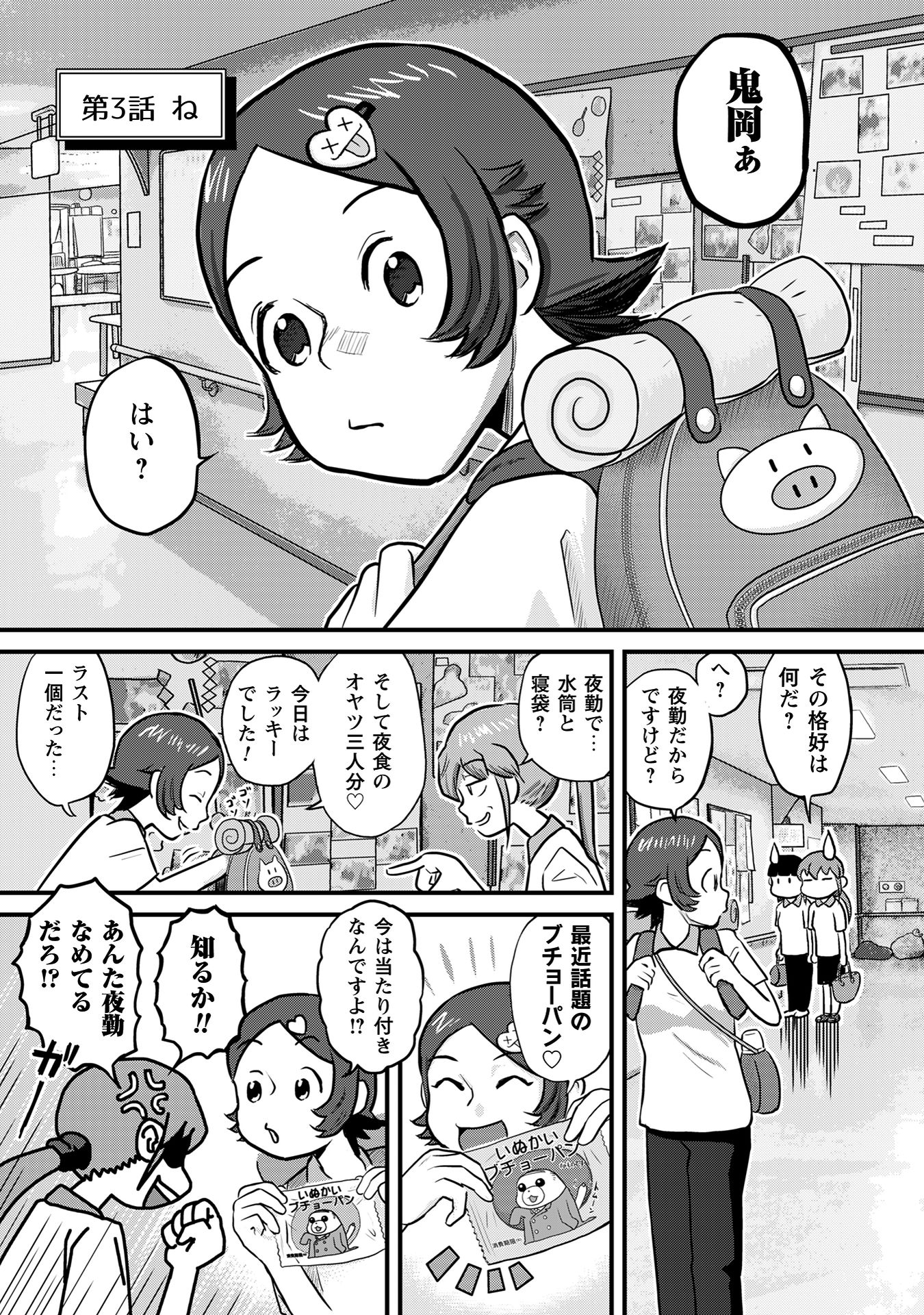 さくらと介護とオニオカメ！