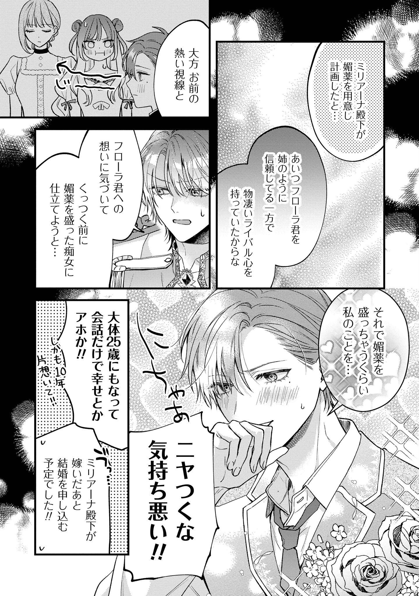 媚薬を盛った