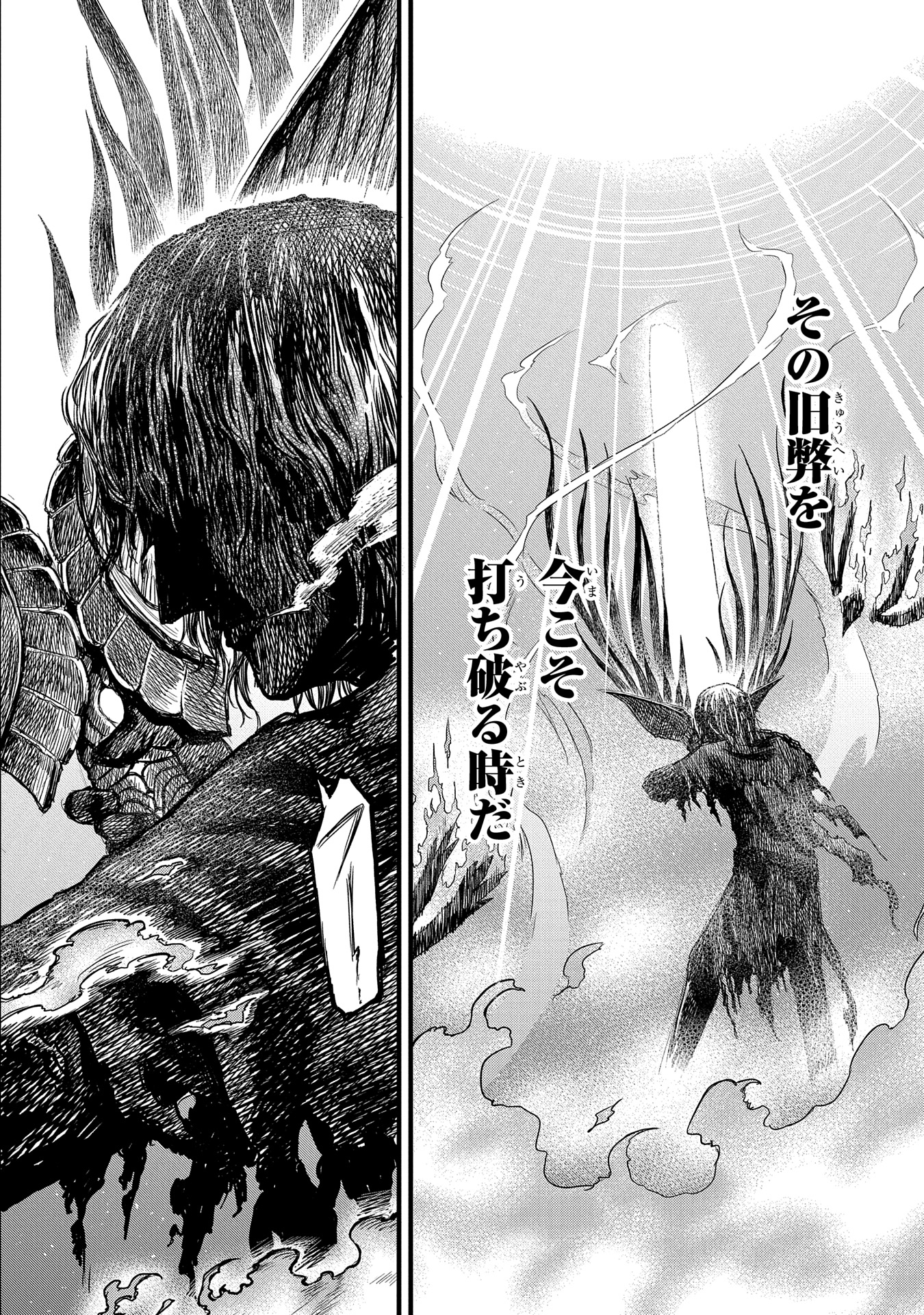 竜伐のフィエラ