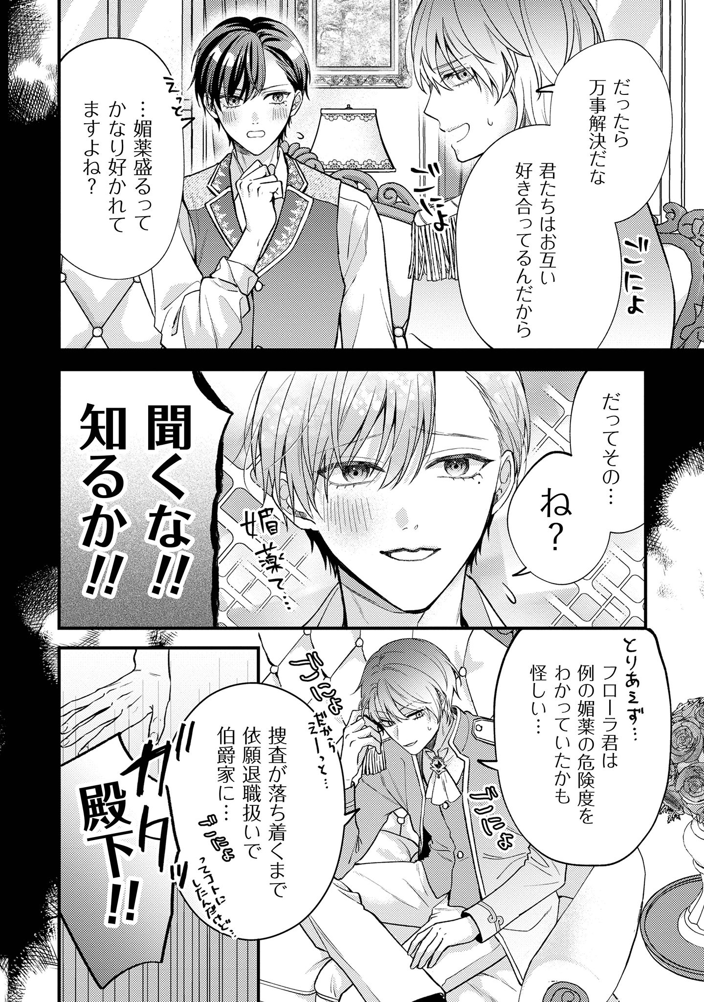 媚薬を盛った