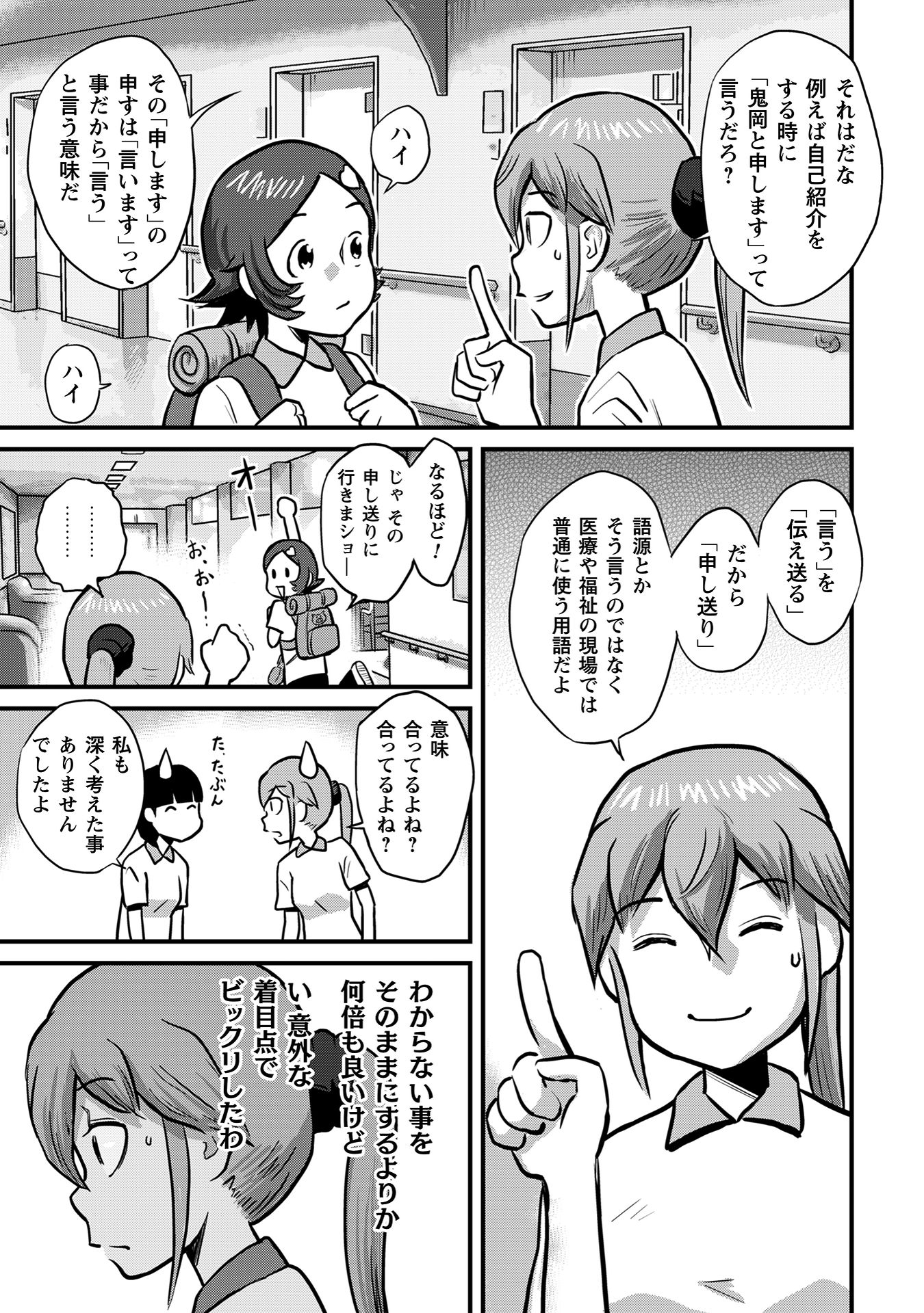 さくらと介護とオニオカメ！