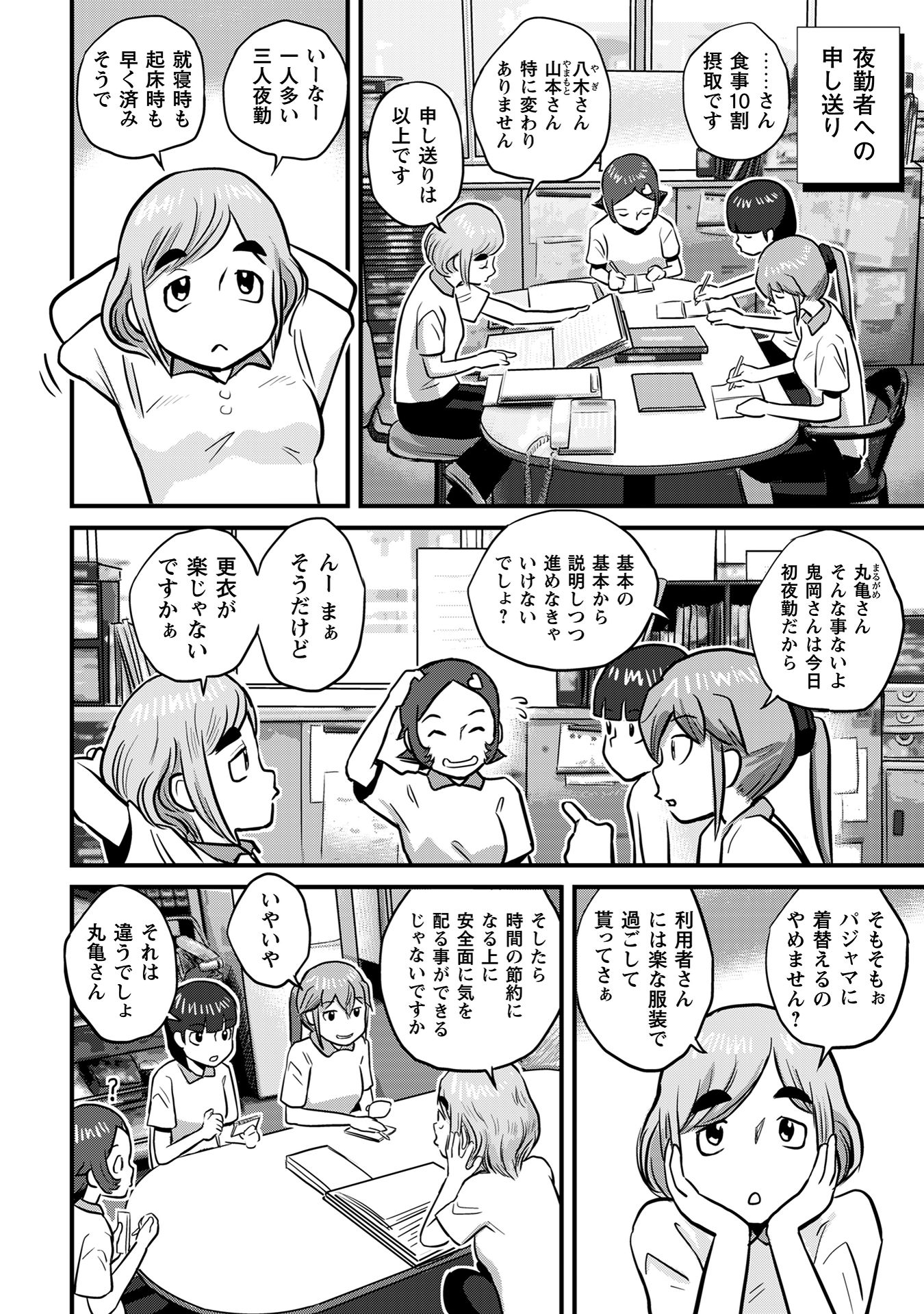 さくらと介護とオニオカメ！